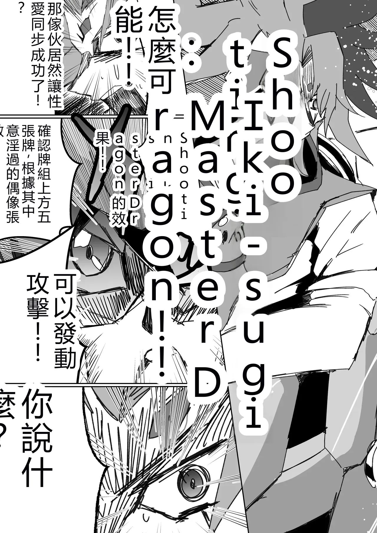 GakuMas Dosukebe Goudoushi "Gakuen Ikisugi Master 3" - Page 89