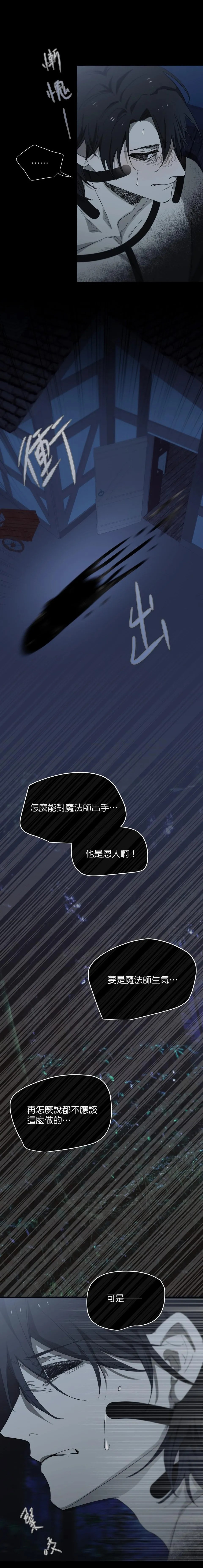 執子之手 - Page 31