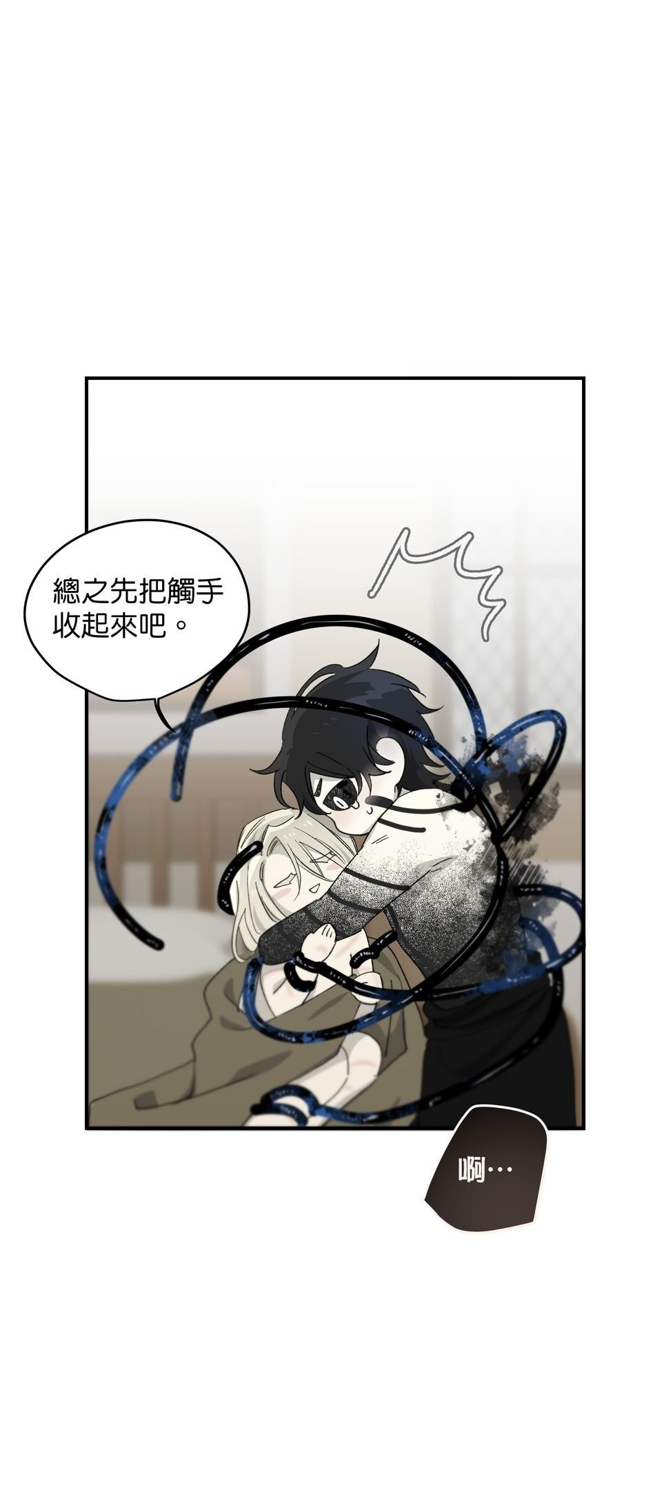 執子之手 - Page 61