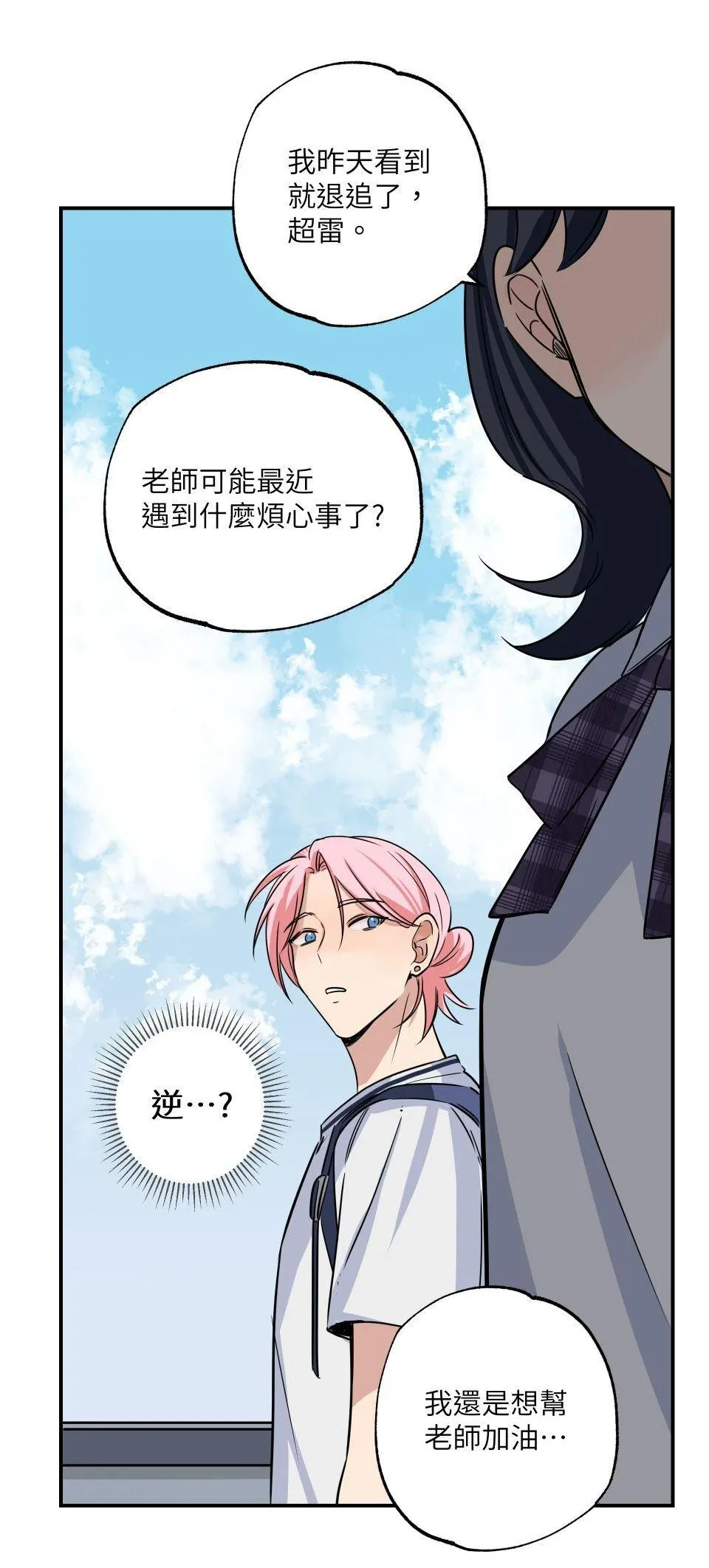 寧可拆不可逆2 - Page 10
