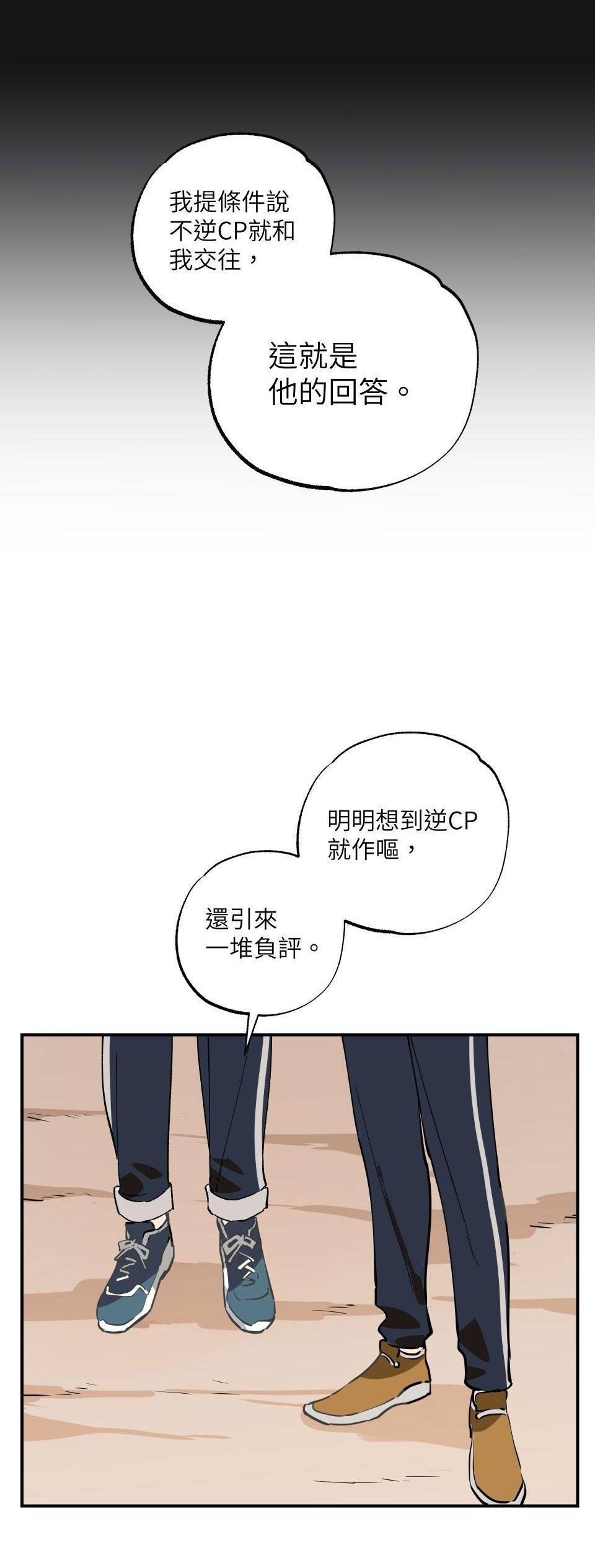 寧可拆不可逆2 - Page 15