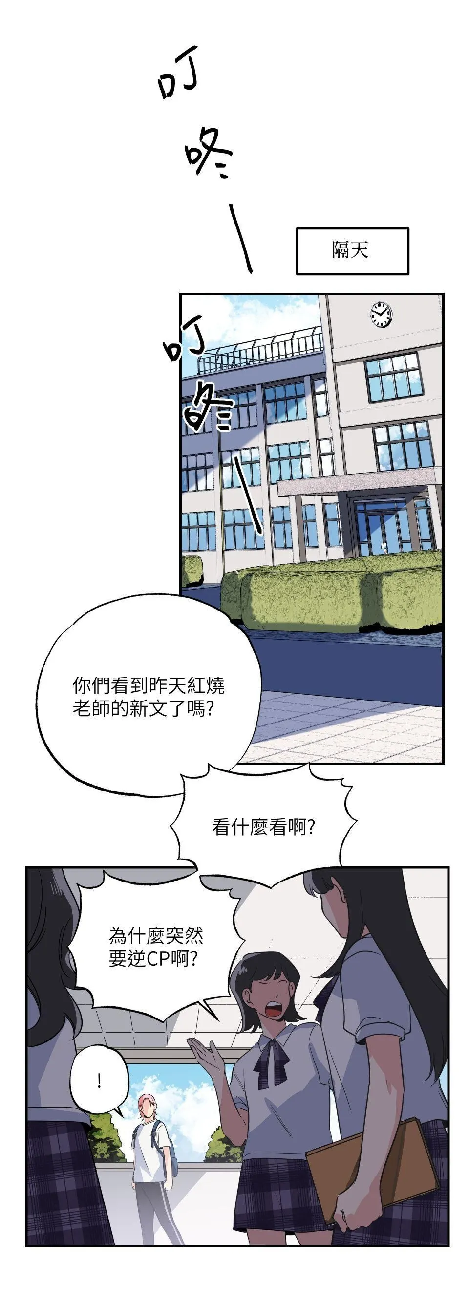 寧可拆不可逆2 - Page 9