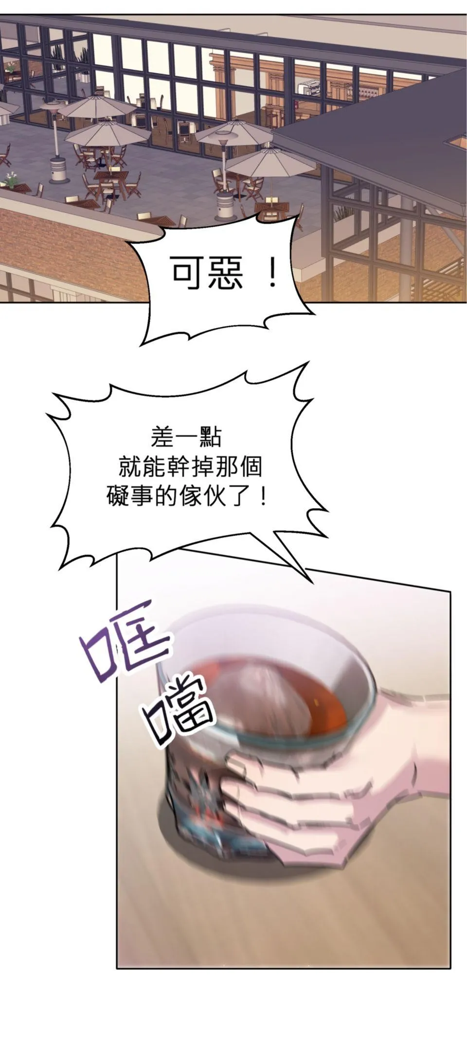 我才是反派！ - Page 11