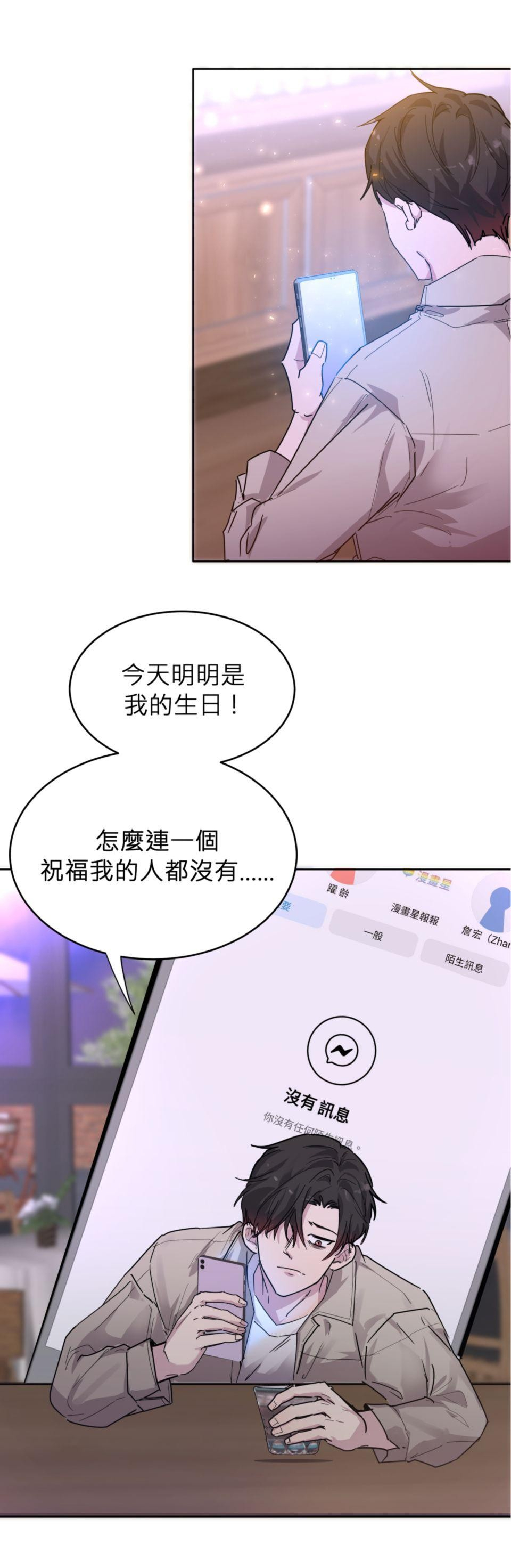 我才是反派！ - Page 12