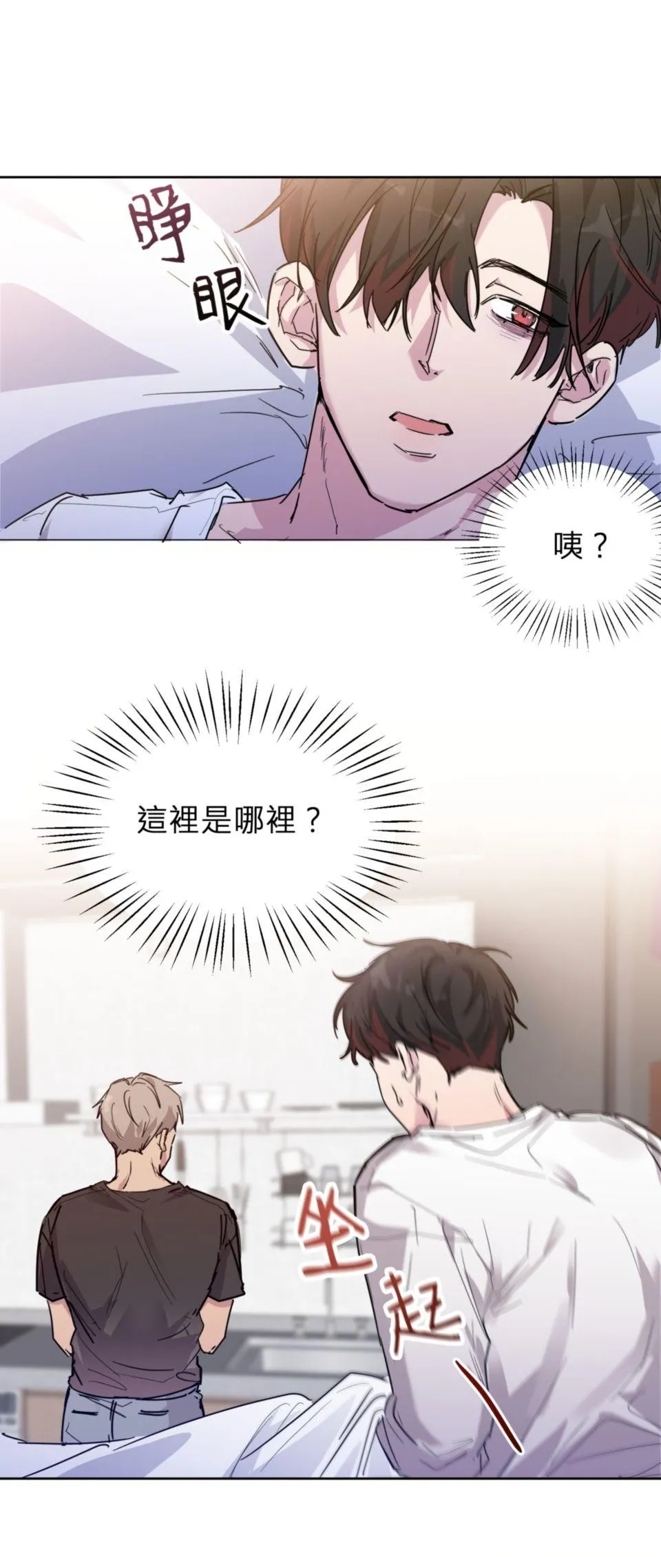 我才是反派！ - Page 28