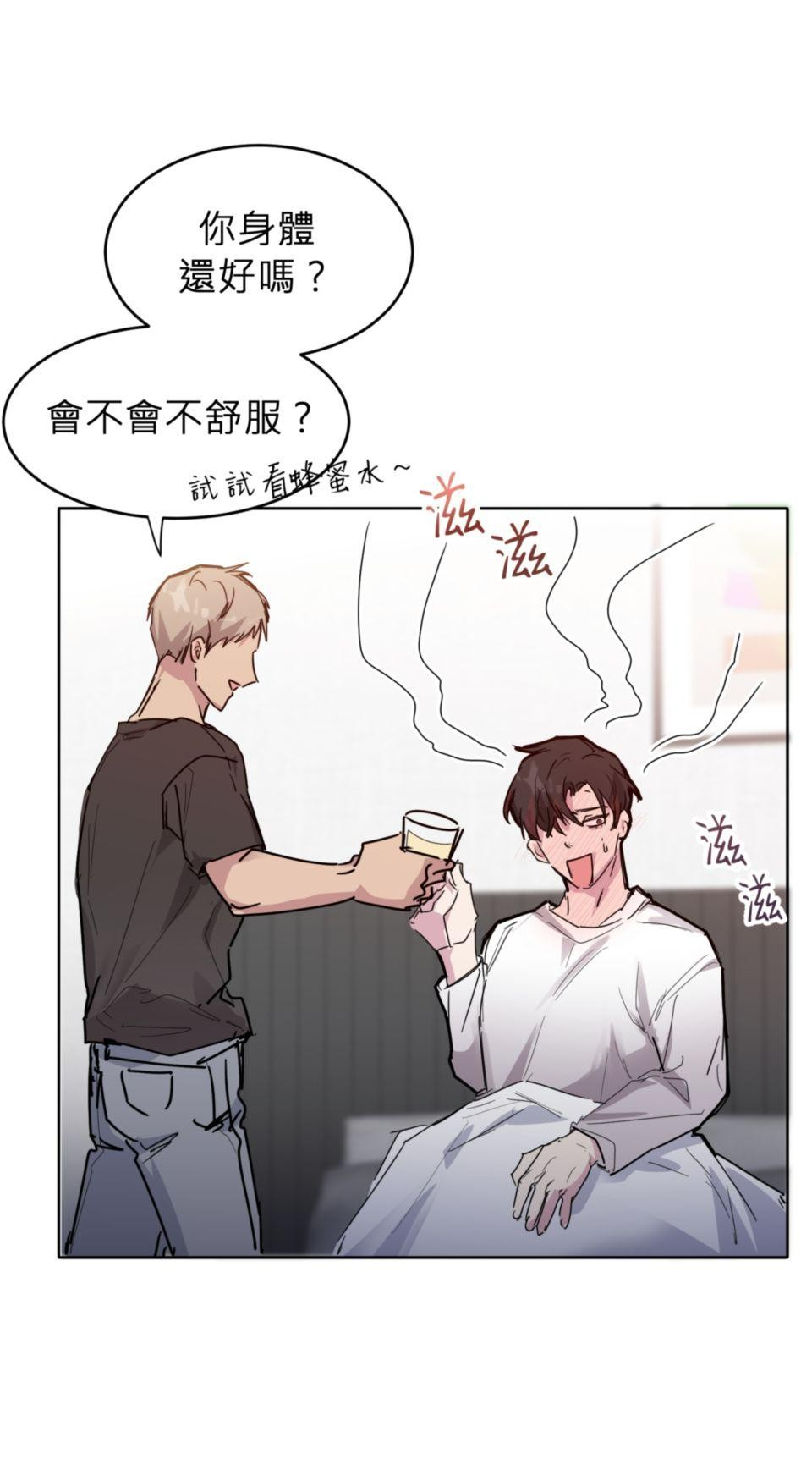 我才是反派！ - Page 30