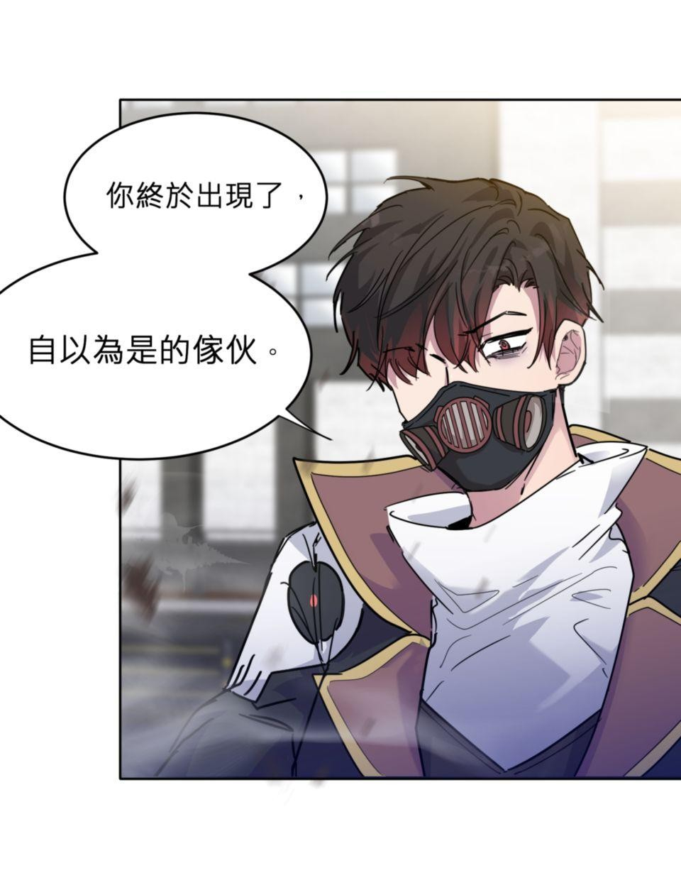 我才是反派！ - Page 5