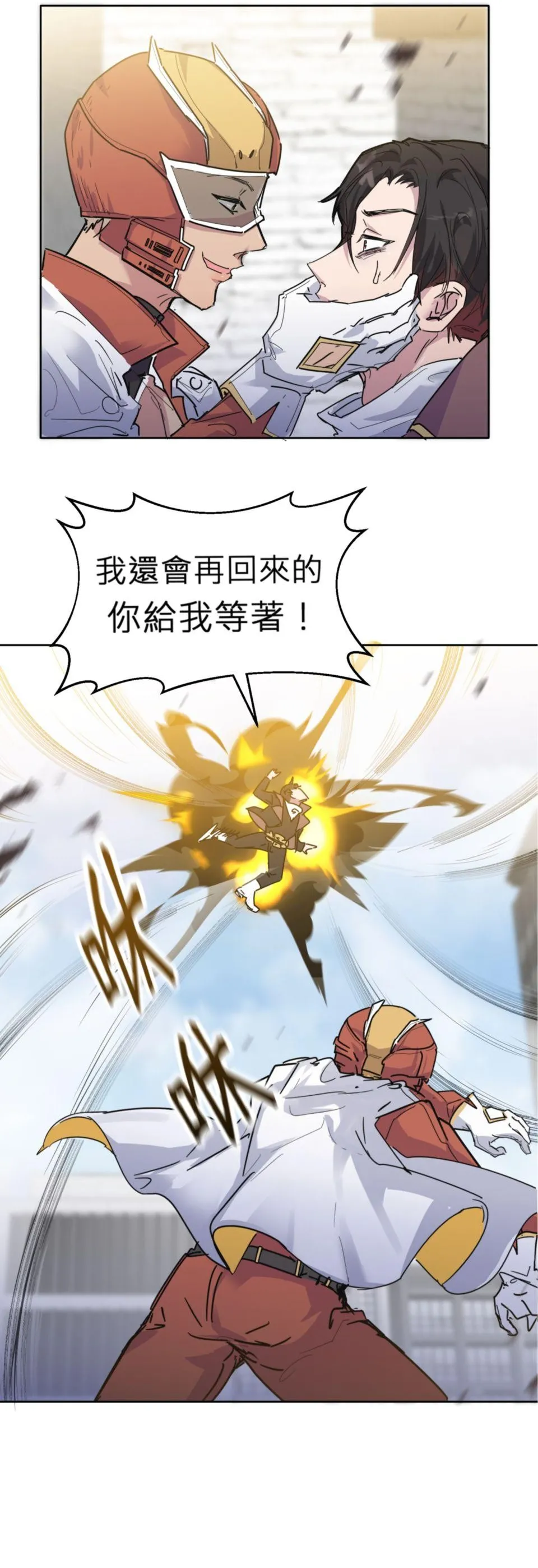 我才是反派！ - Page 9