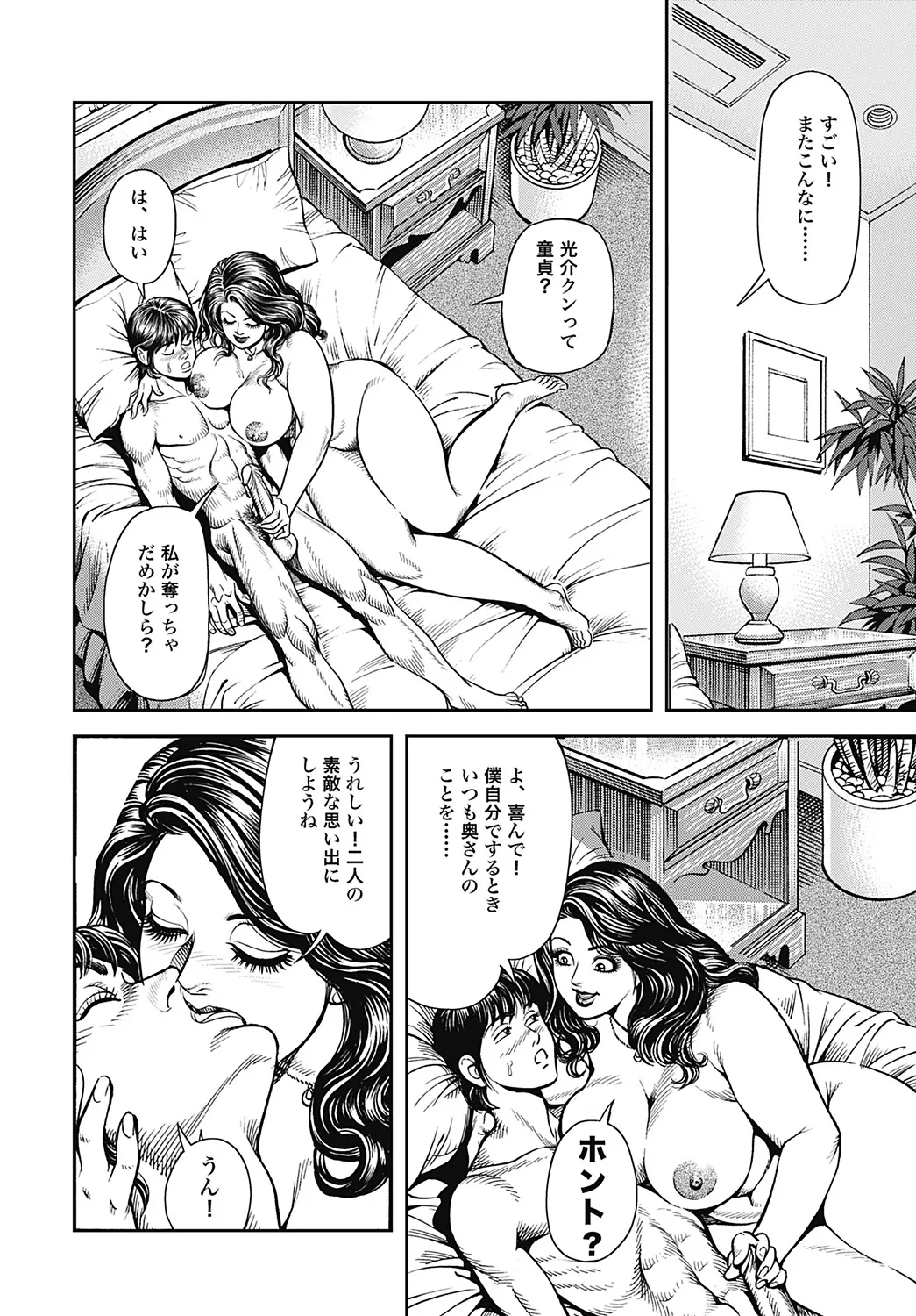 - Kyonyuu Mama to Kinshin Soukan - Page 173