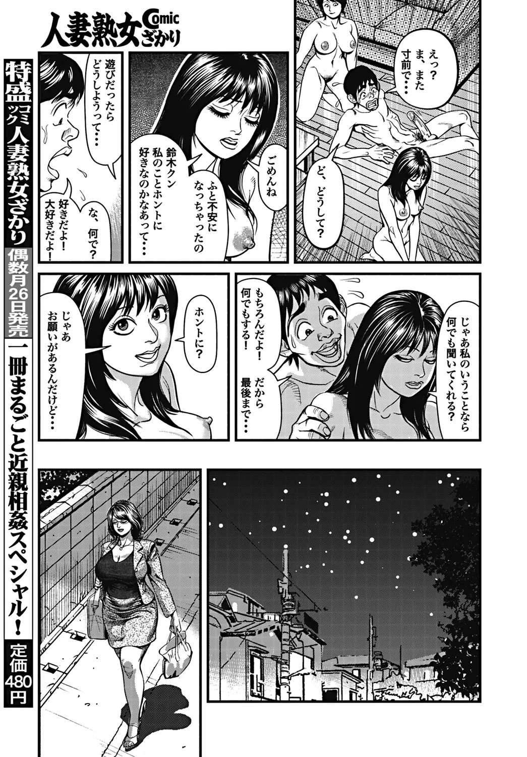 - Kyonyuu Mama to Kinshin Soukan - Page 42