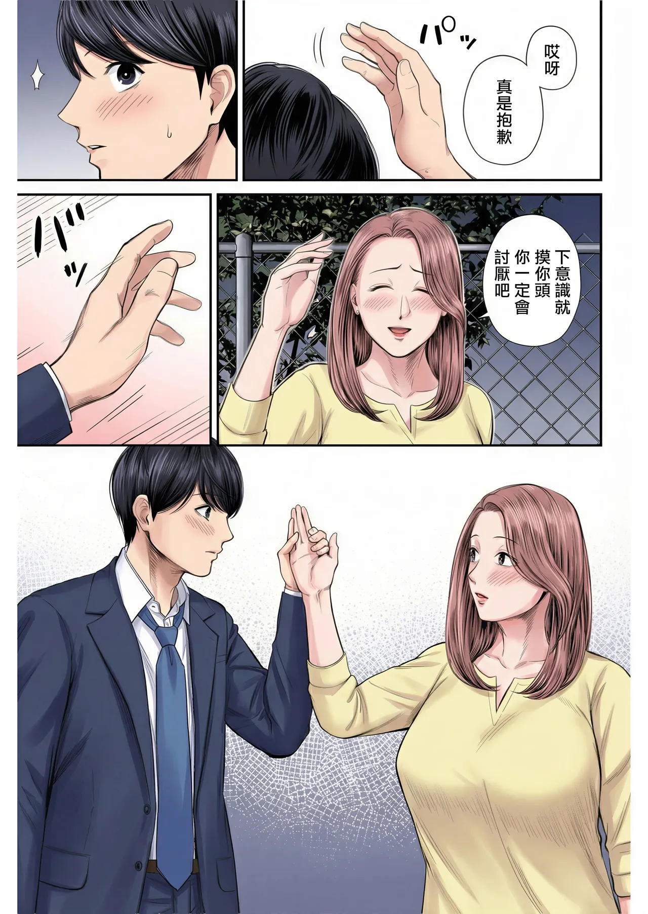 Eigyou Saki no Yuuko-san - Page 20