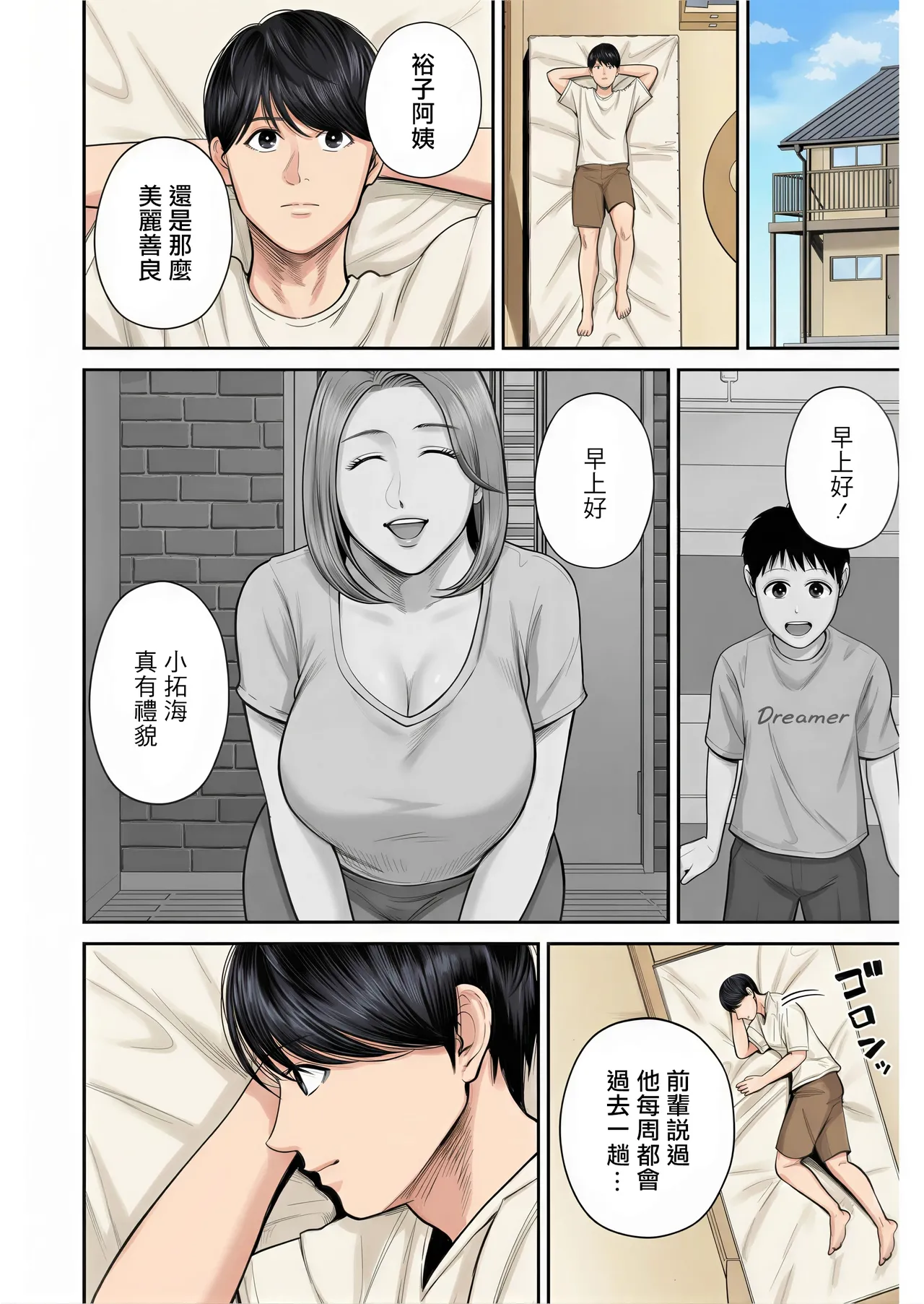 Eigyou Saki no Yuuko-san - Page 9