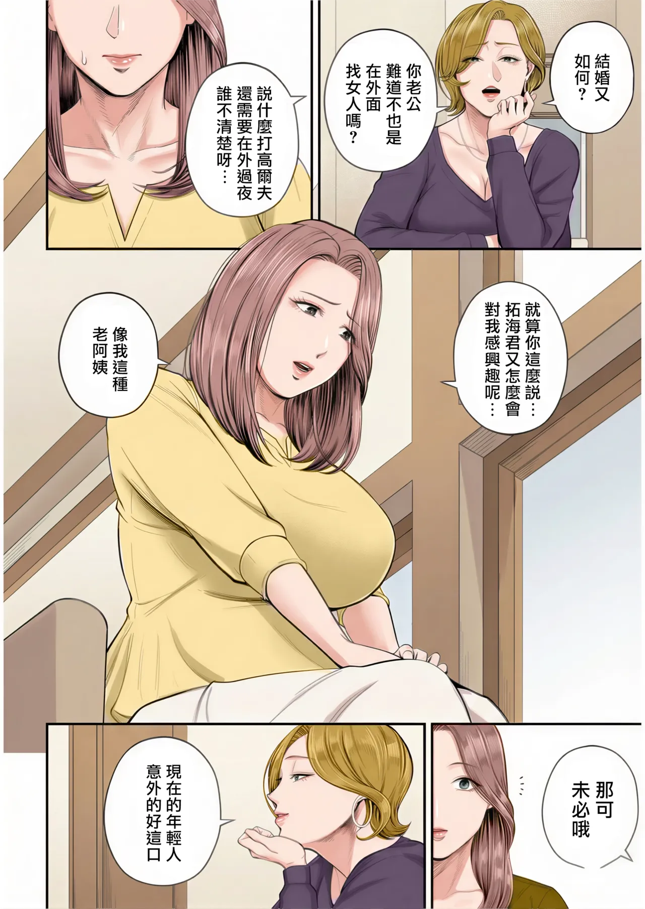 Eigyou Saki no Yuuko-san - Page 11