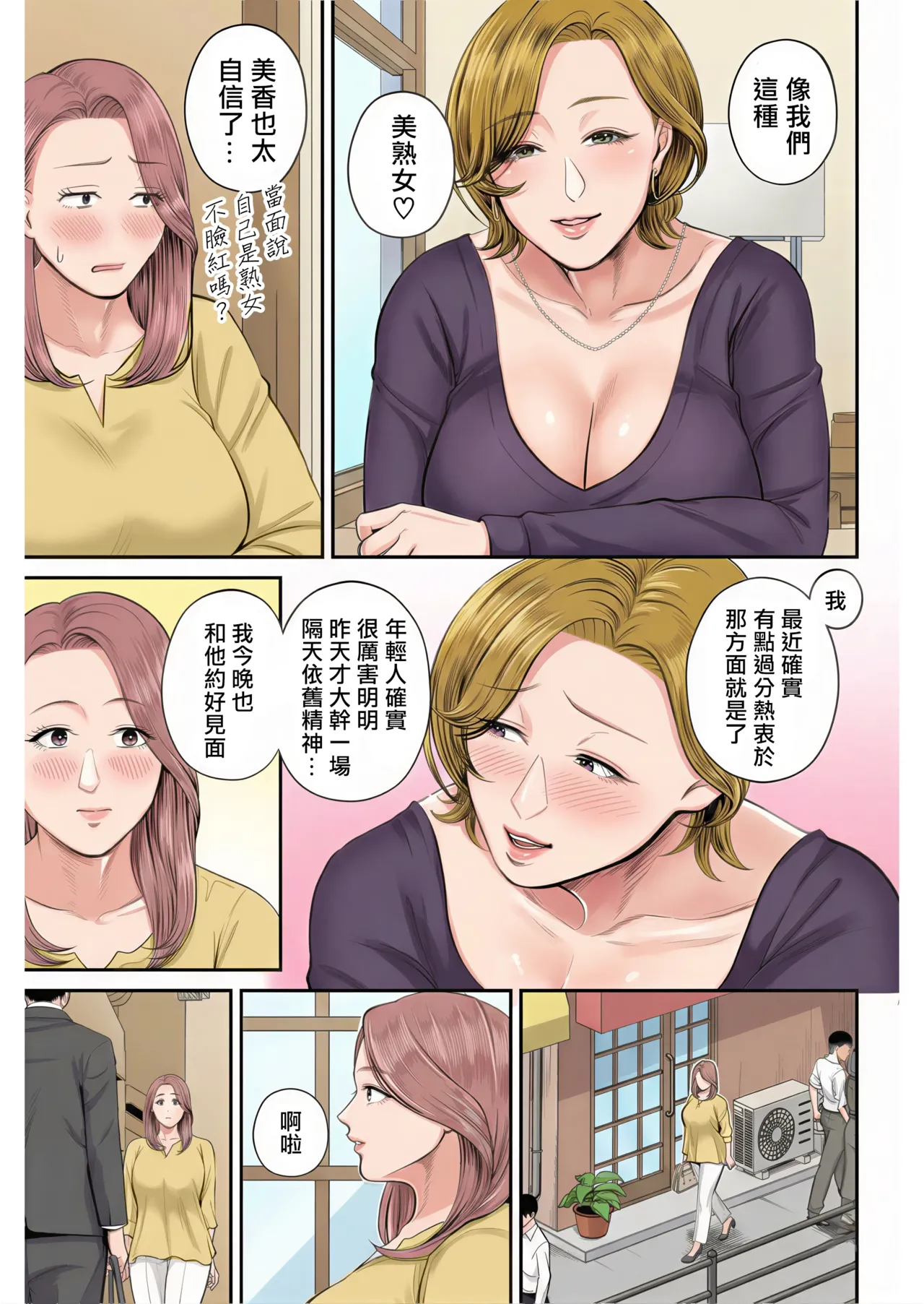 Eigyou Saki no Yuuko-san - Page 12