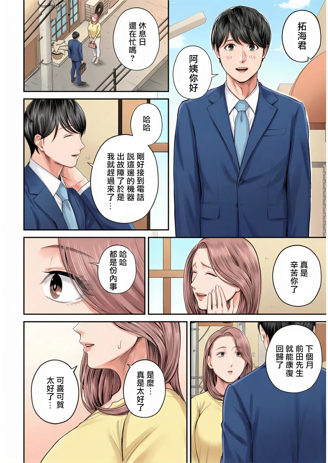 Eigyou Saki no Yuuko-san - Page 13