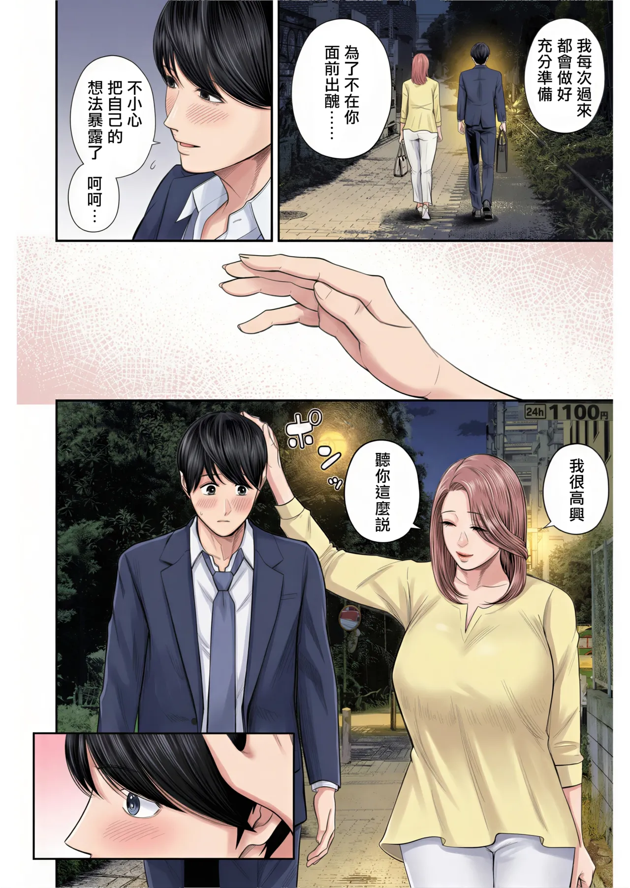Eigyou Saki no Yuuko-san - Page 17