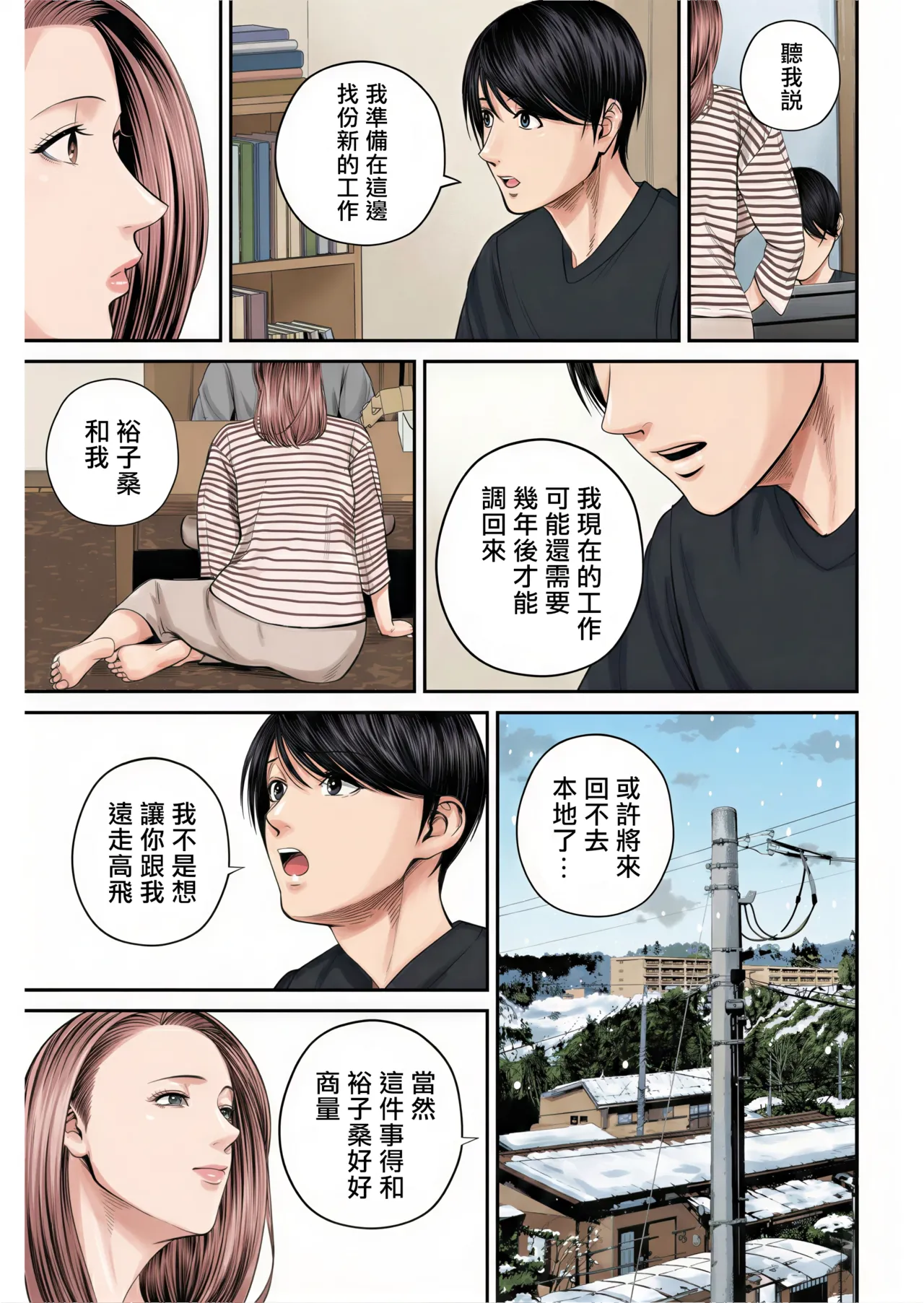 Eigyou Saki no Yuuko-san - Page 175