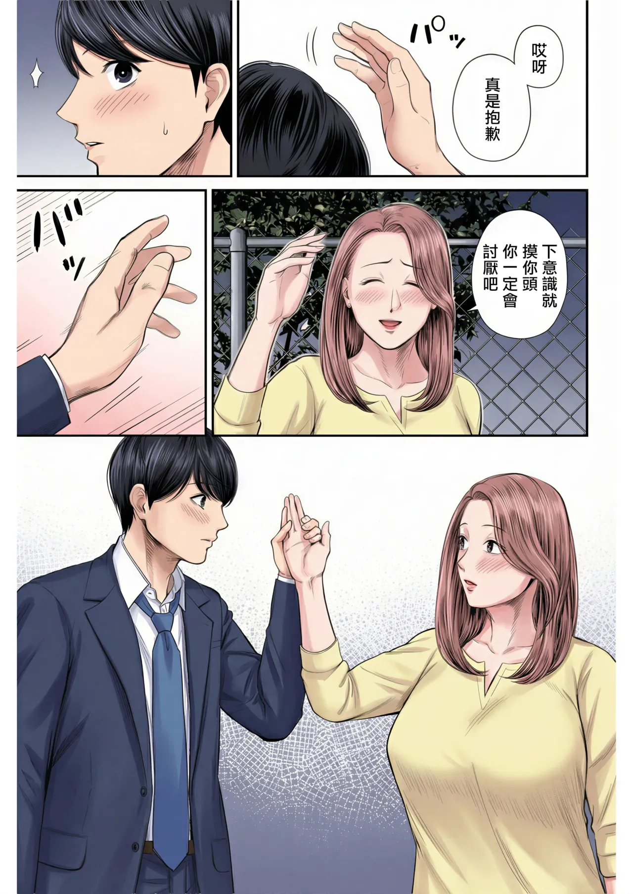 Eigyou Saki no Yuuko-san - Page 18
