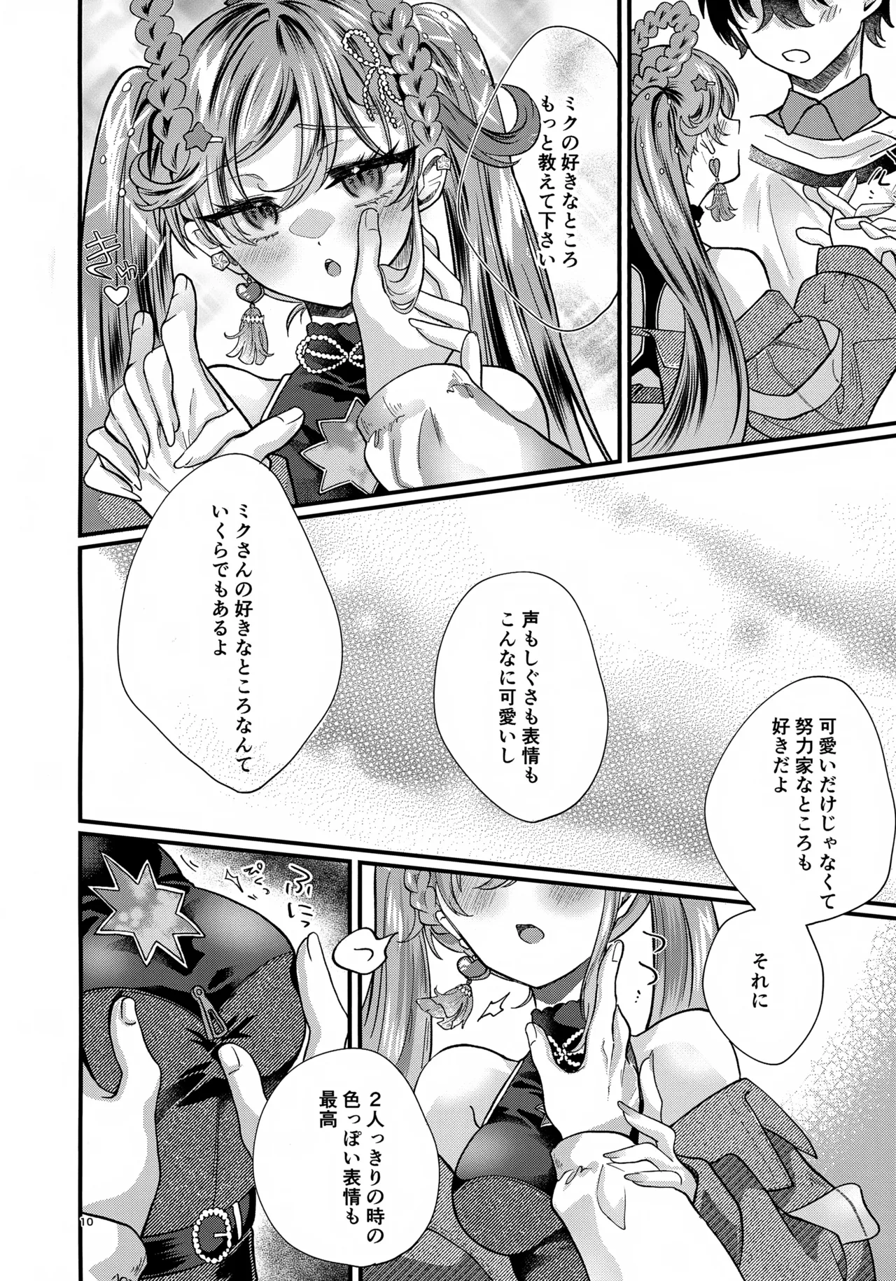 Anata no Soba de Kagayakitai - Page 10