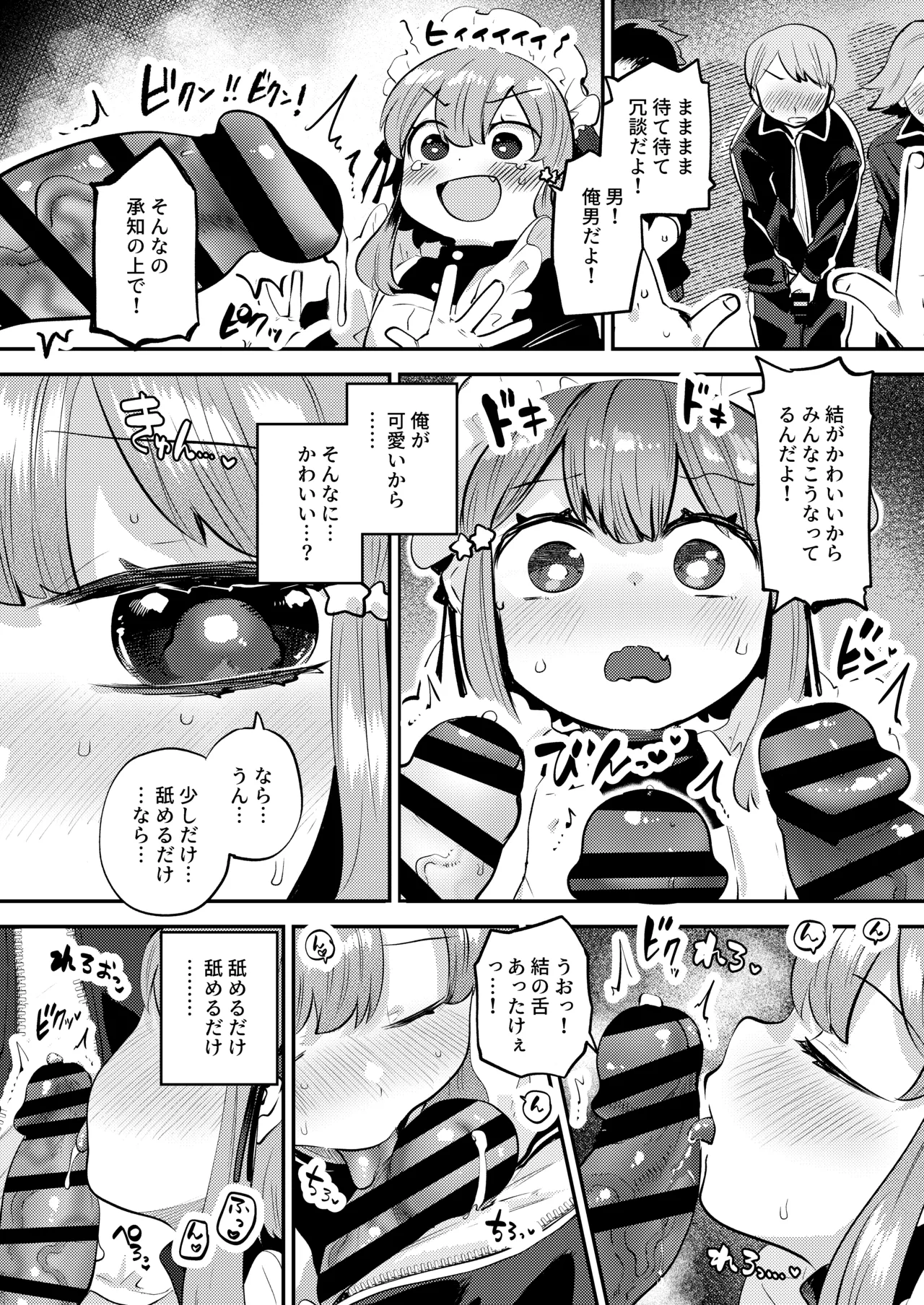 Josou o Shitemita dake nanoni!! - Page 18