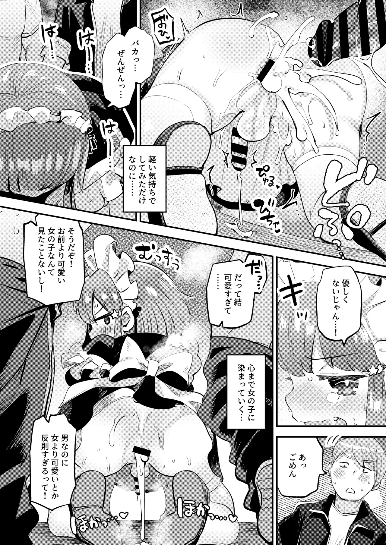 Josou o Shitemita dake nanoni!! - Page 28