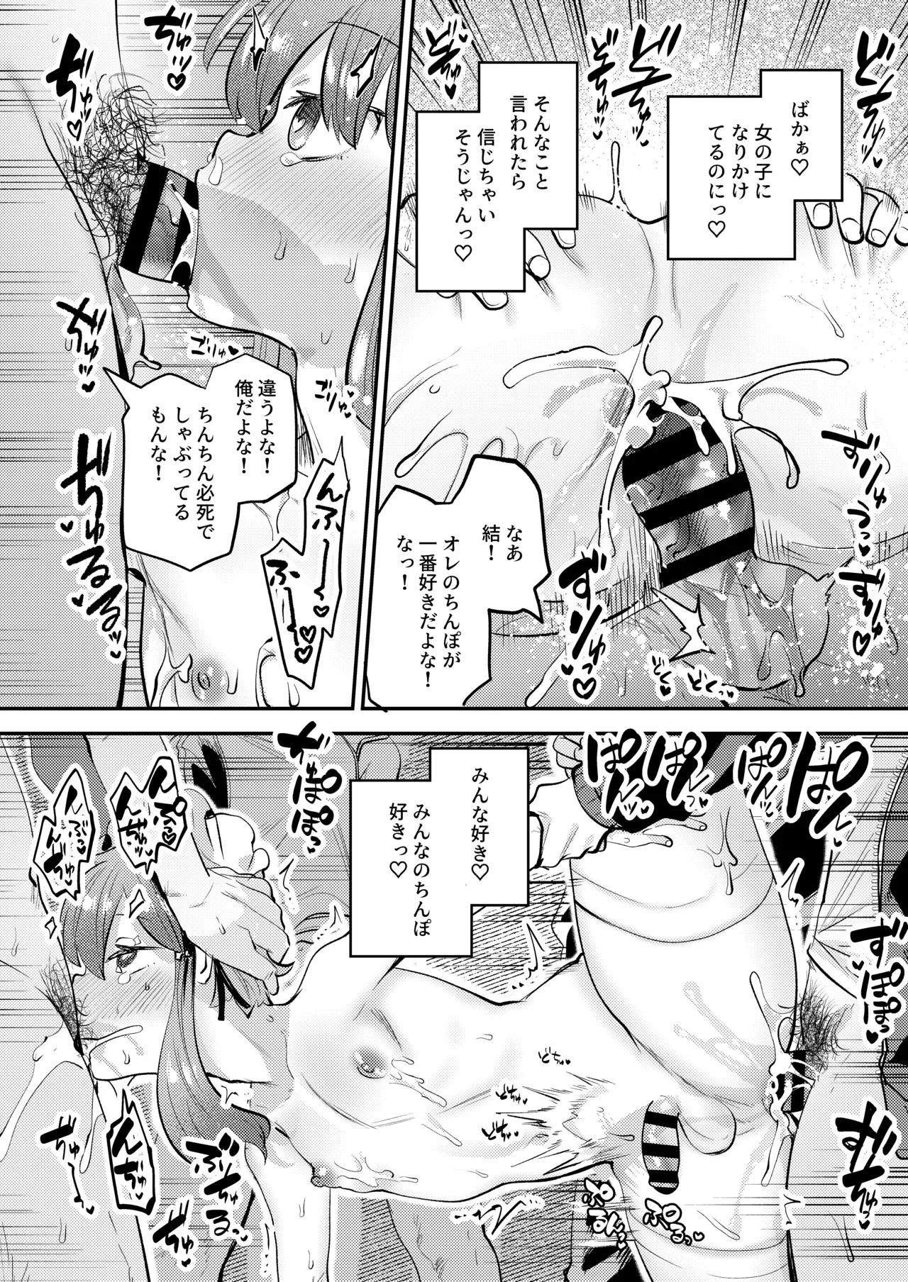 Josou o Shitemita dake nanoni!! - Page 32