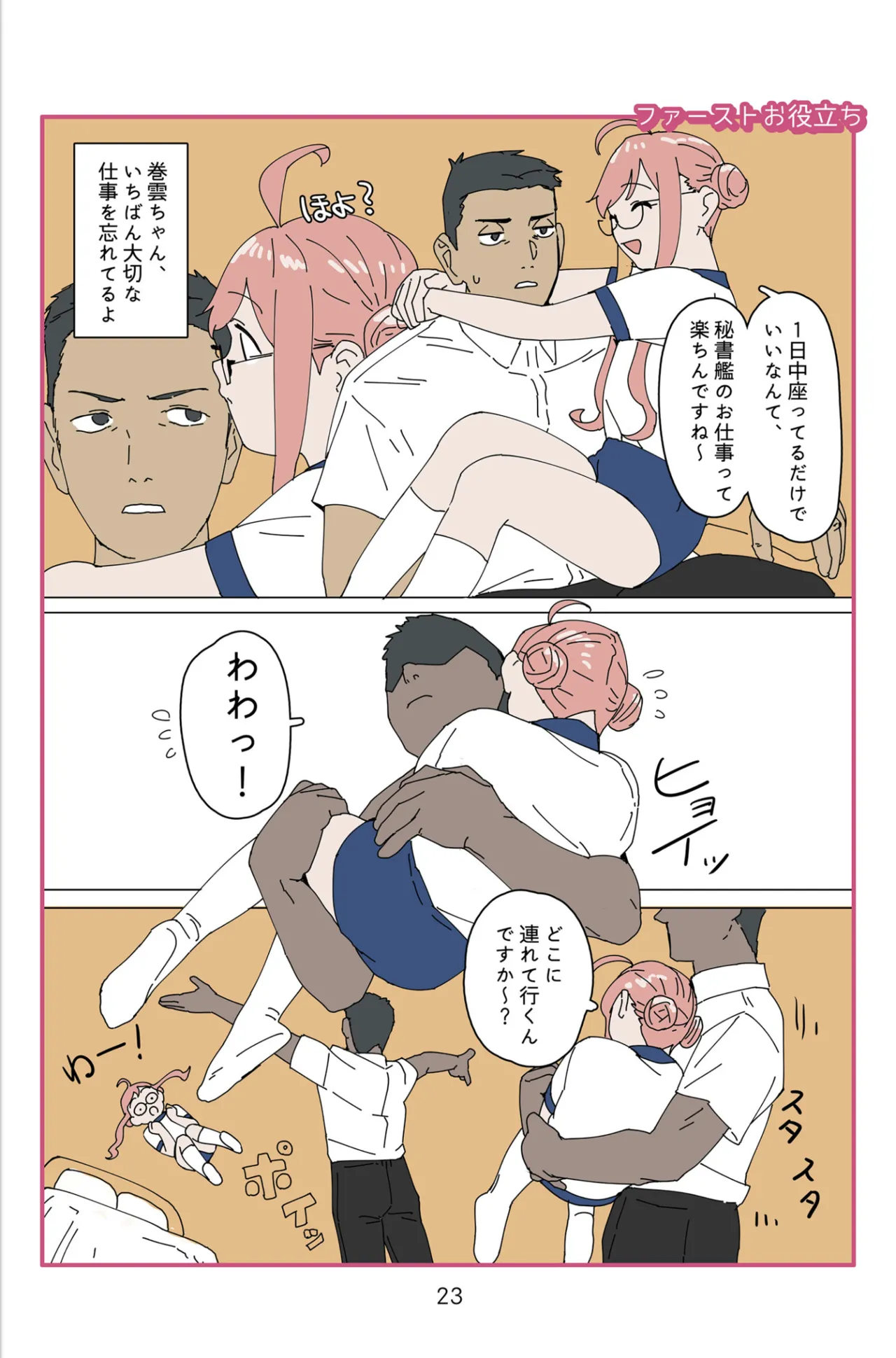 Ura Spectacle - Page 23