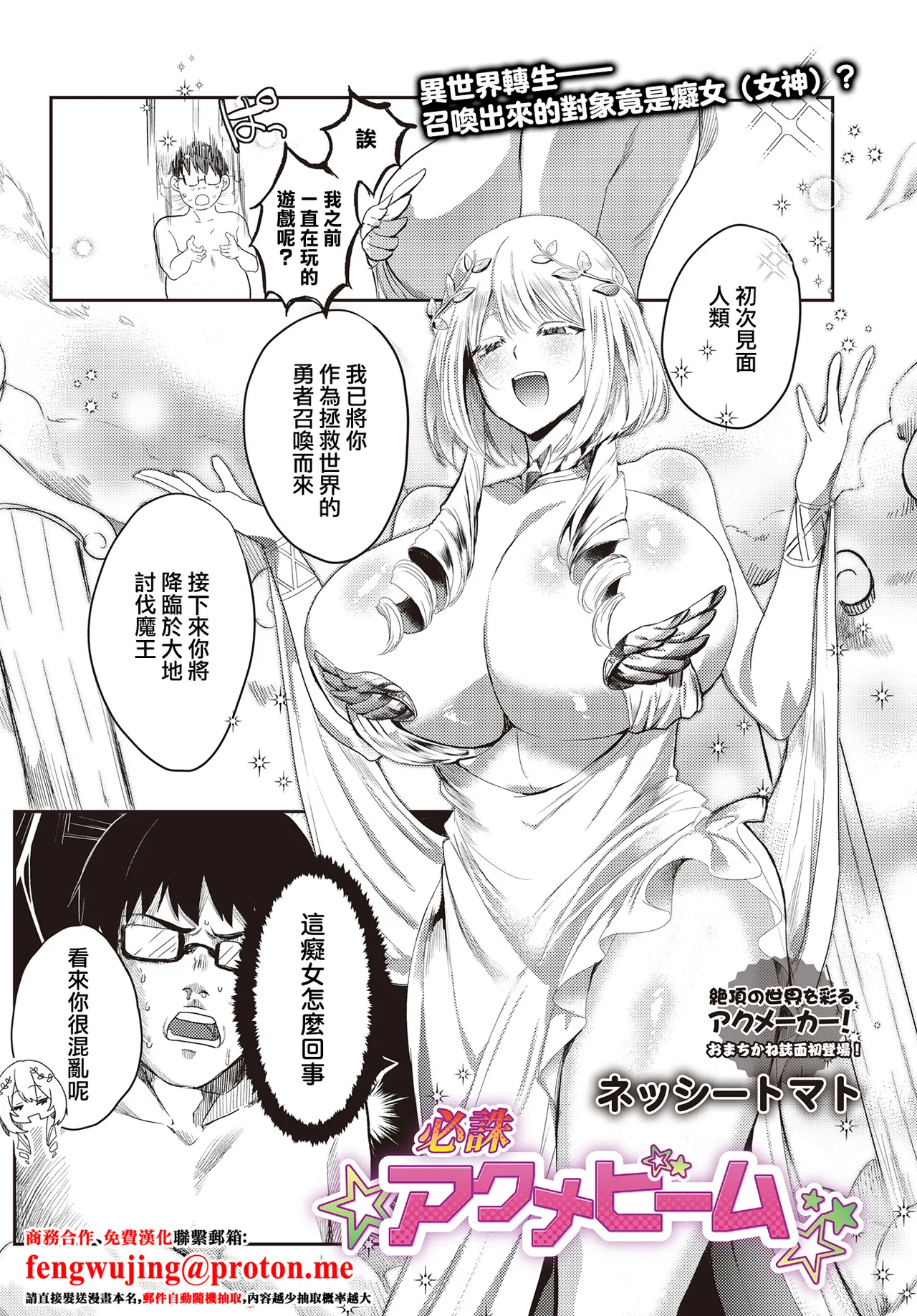 Hitchuu Acme Beam - Page 1