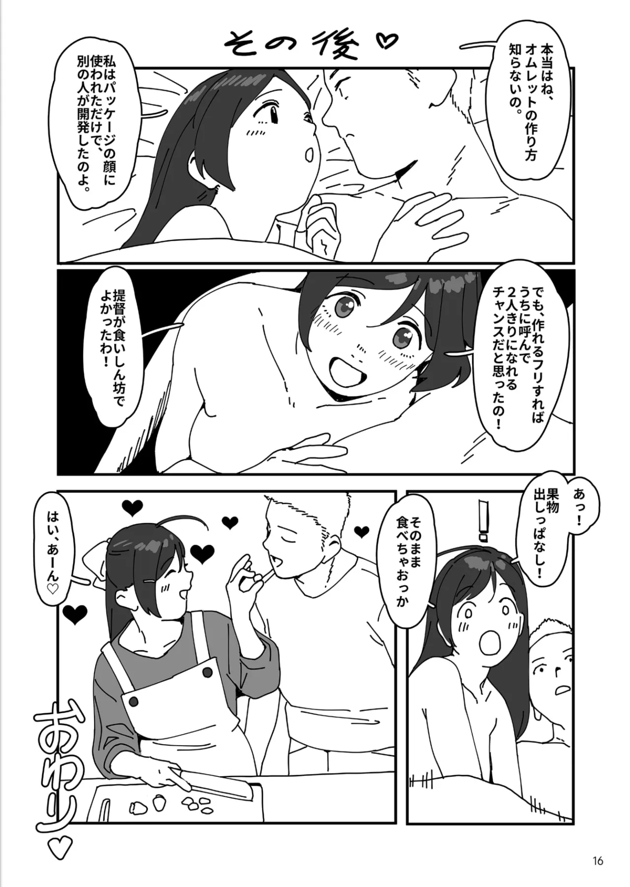 Love me Wonder Oomori - Page 17