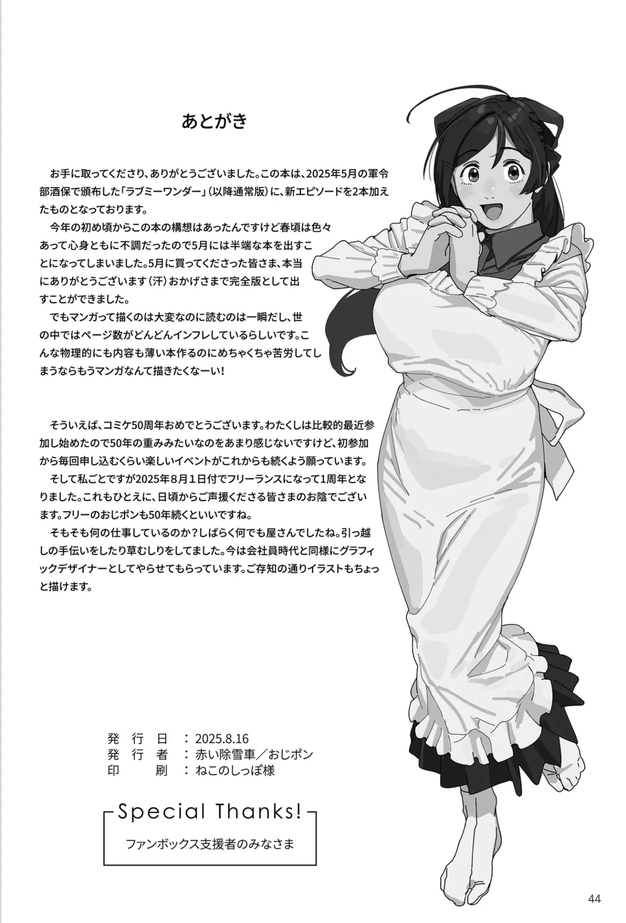 Love me Wonder Oomori - Page 45