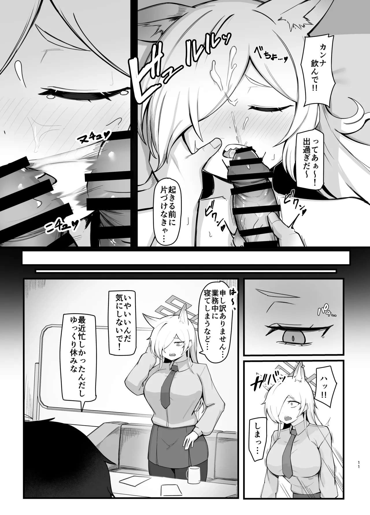 Oyasumi Kanna - Page 10