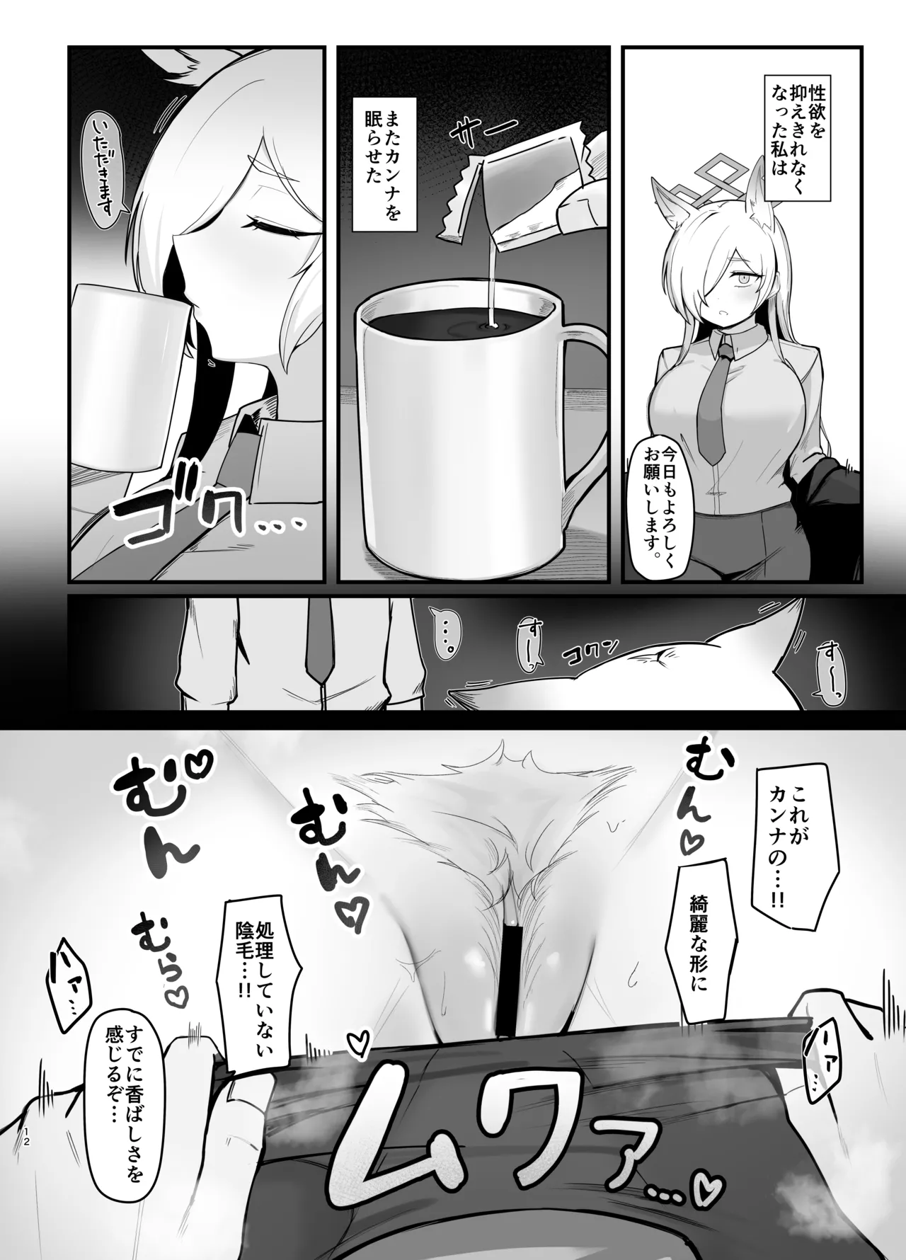 Oyasumi Kanna - Page 11