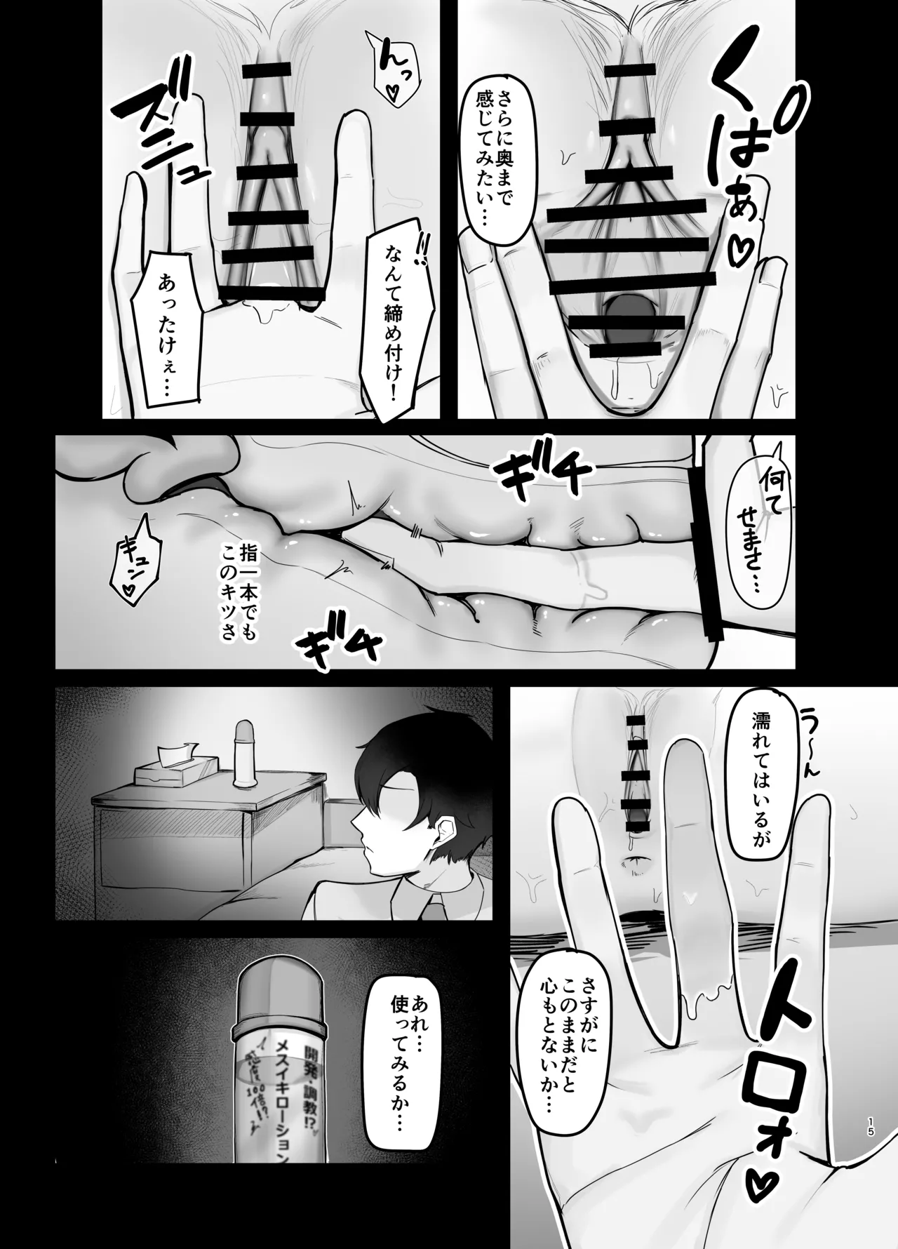 Oyasumi Kanna - Page 14