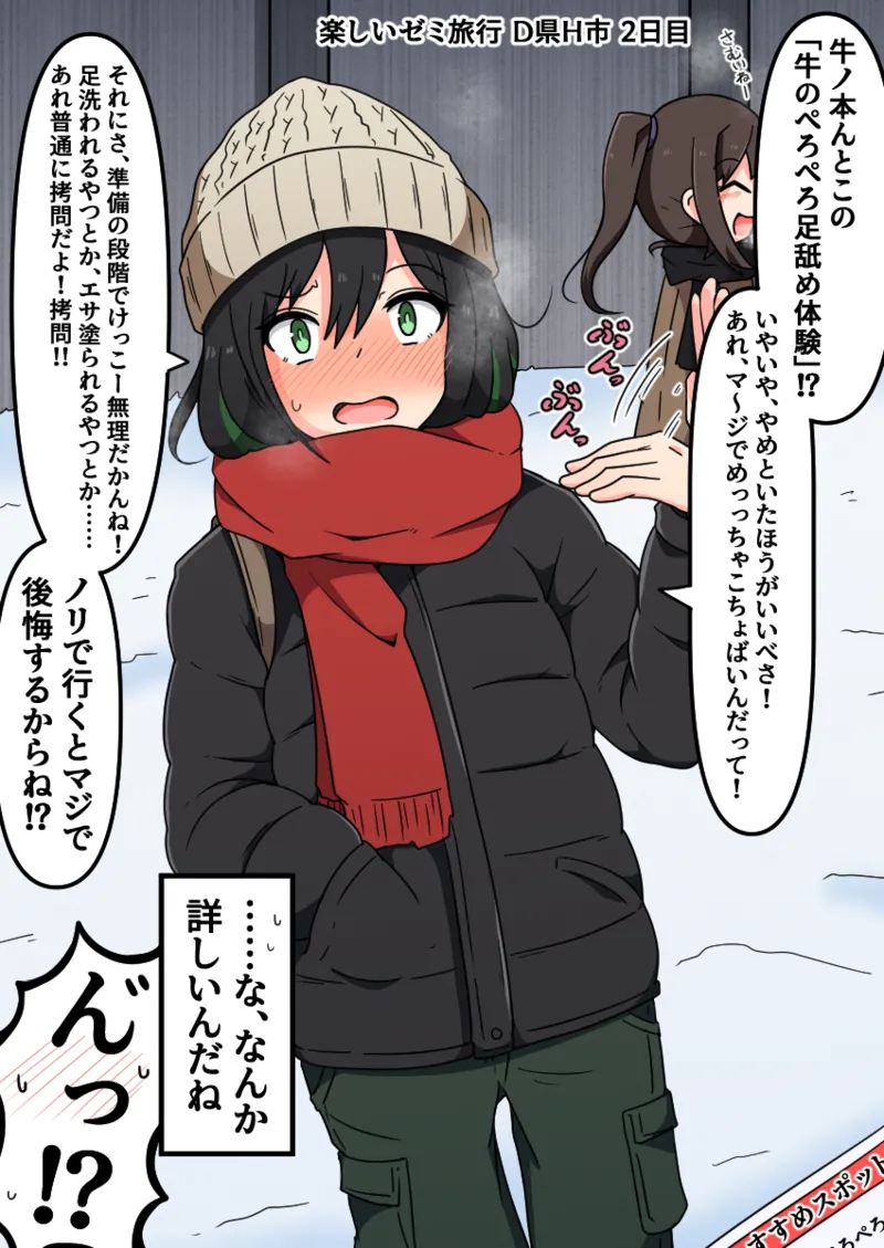 噓日本のくすぐりのなぞ - Page 13