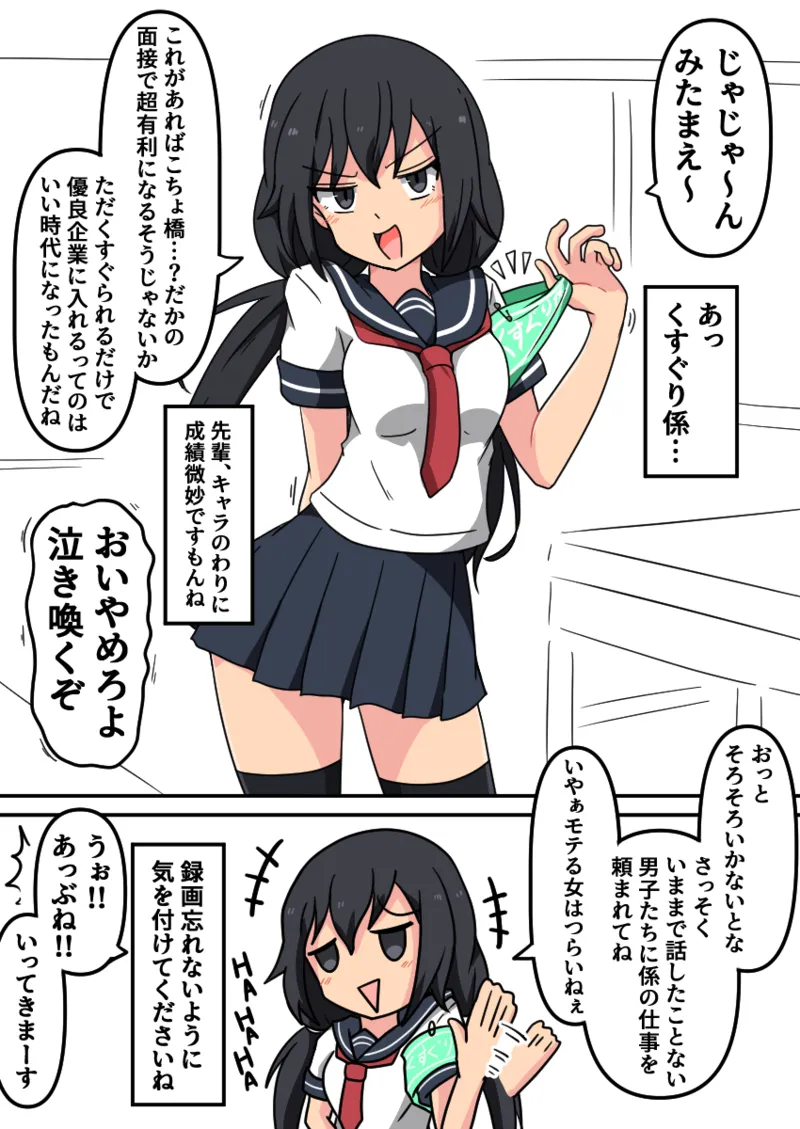 噓日本のくすぐりのなぞ - Page 24