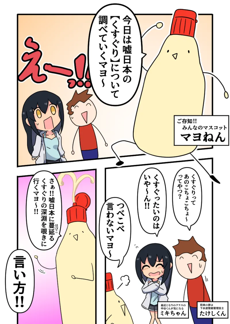 噓日本のくすぐりのなぞ - Page 3