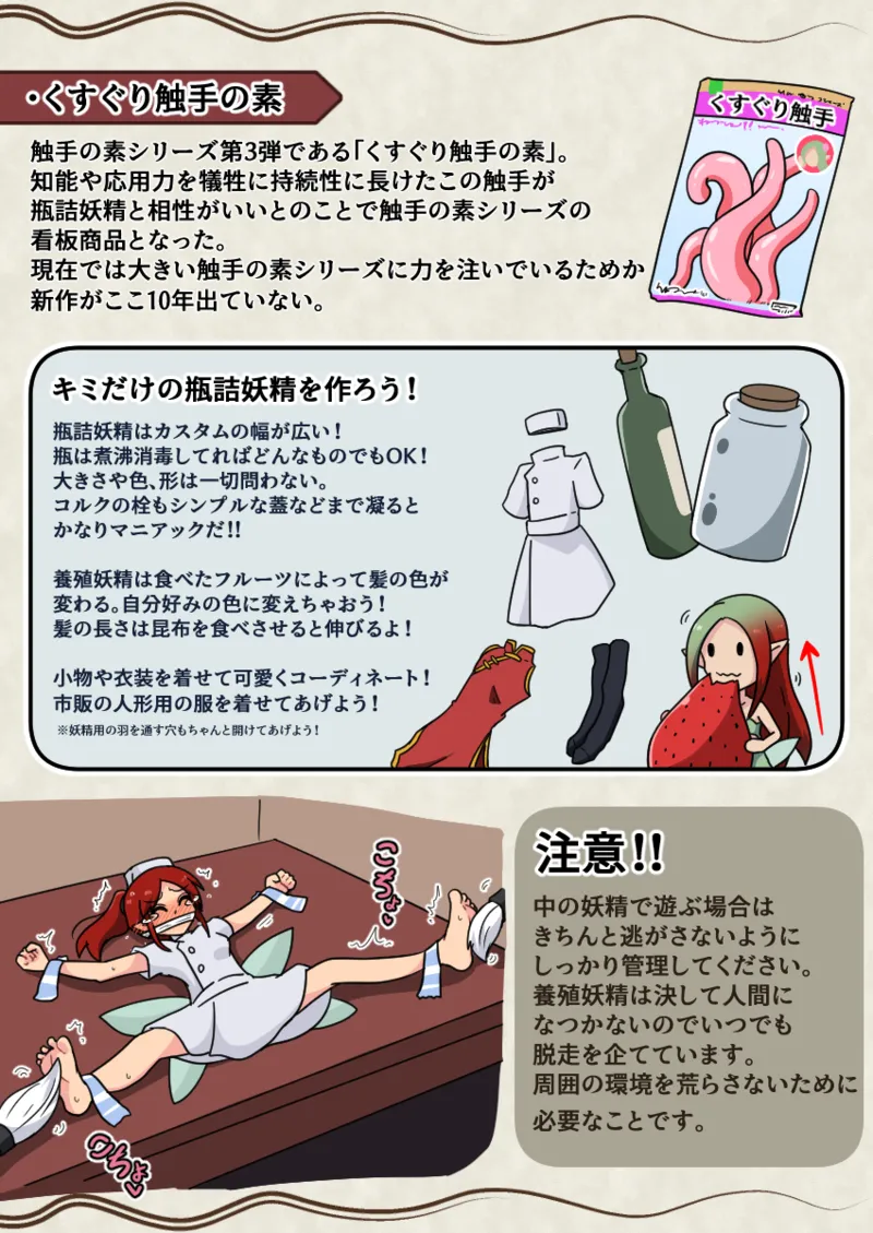 噓日本のくすぐりのなぞ - Page 8