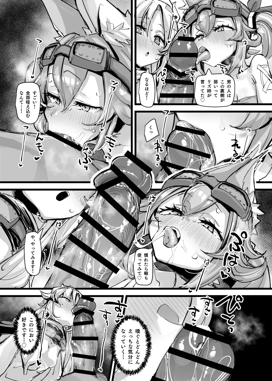 Kairakuin Beasted - Page 18