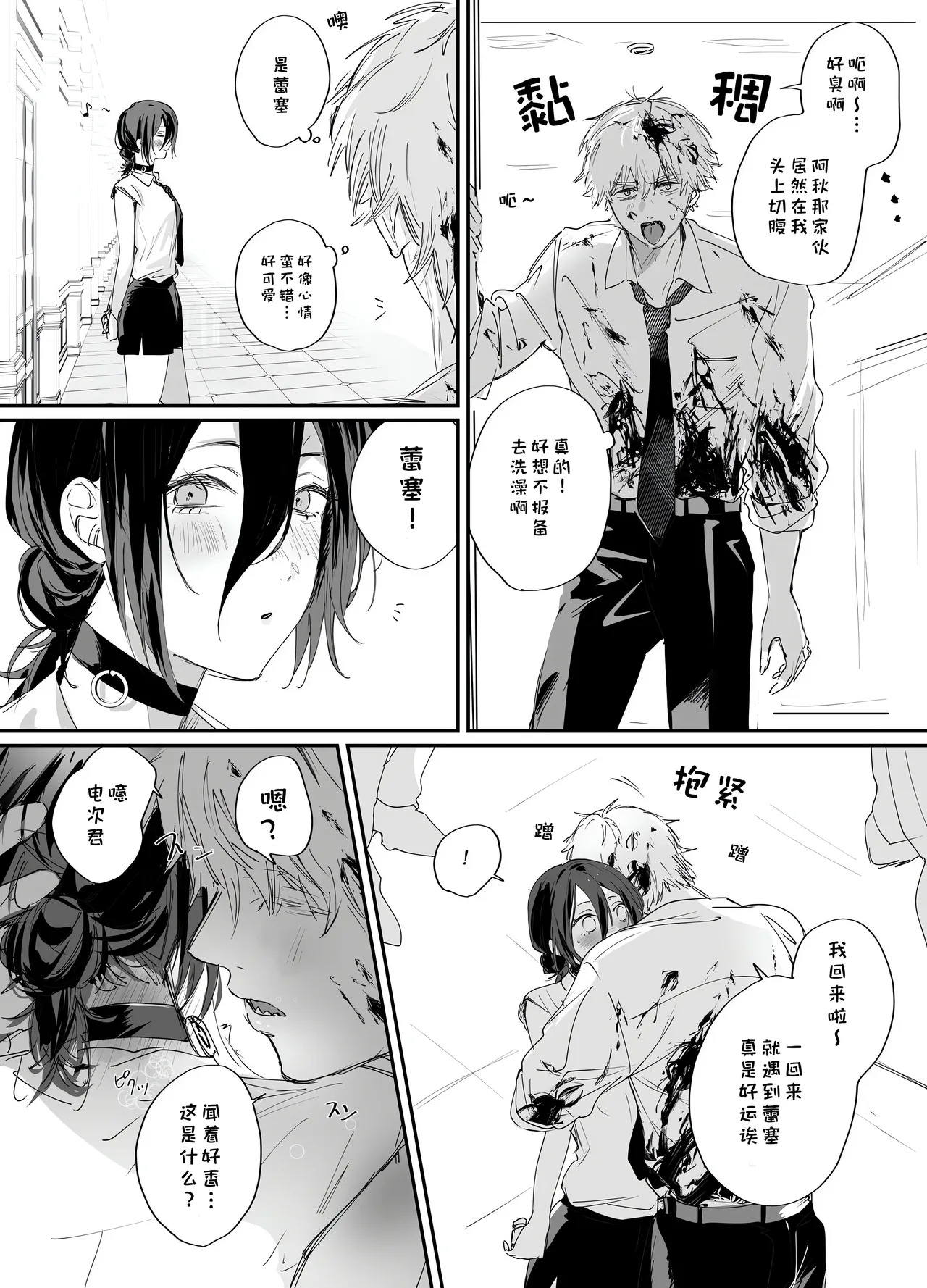 短漫 - Page 8