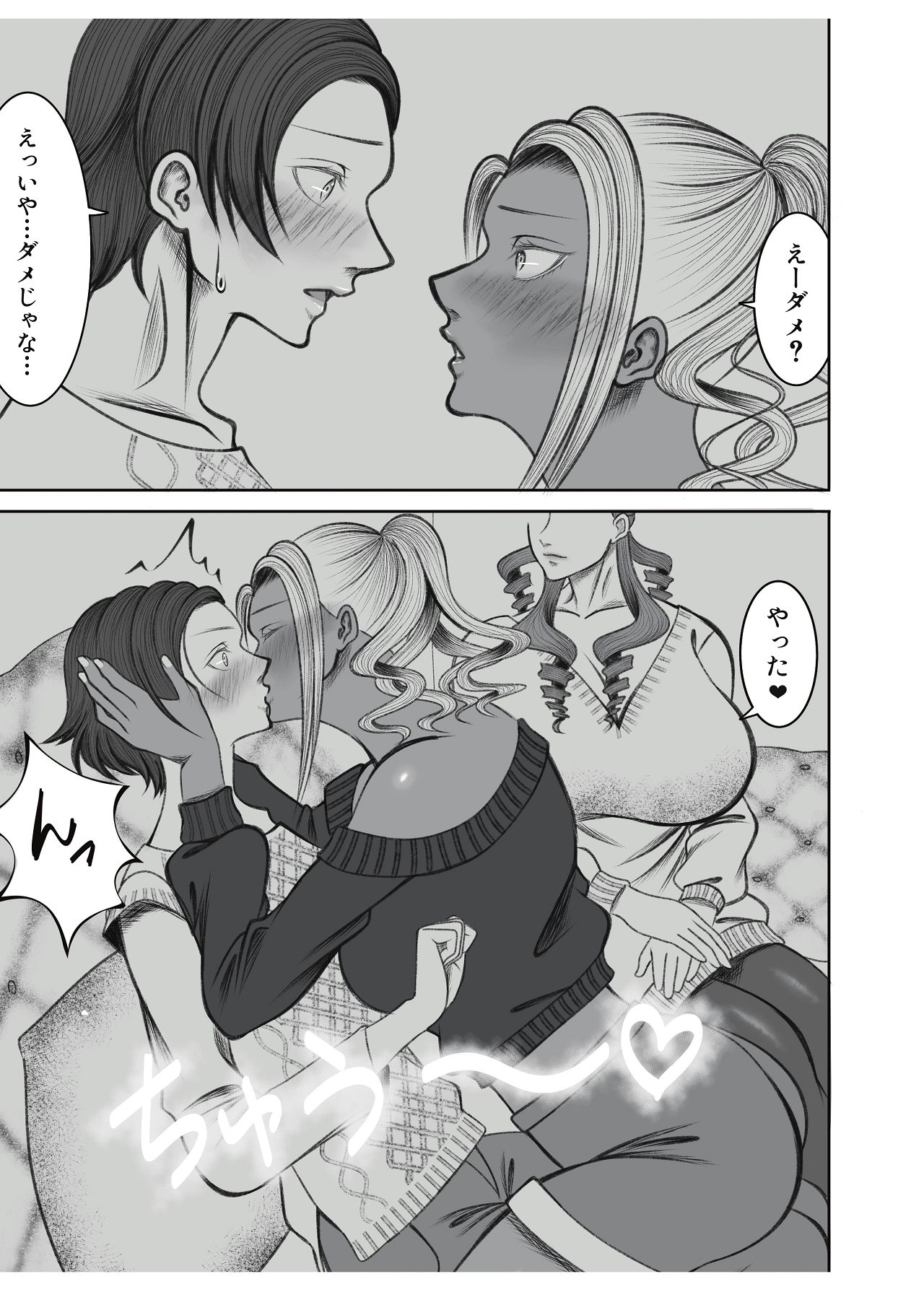 Mama Tomo Rankou Kai - Page 15