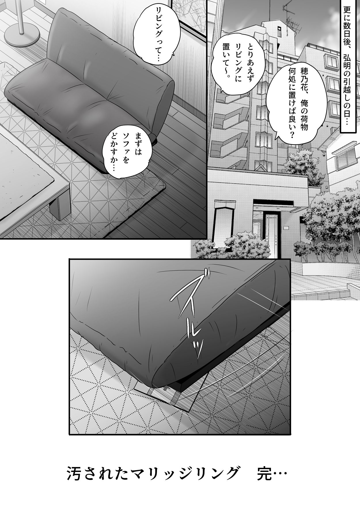 Yogosareta Marriage Ring - Page 135