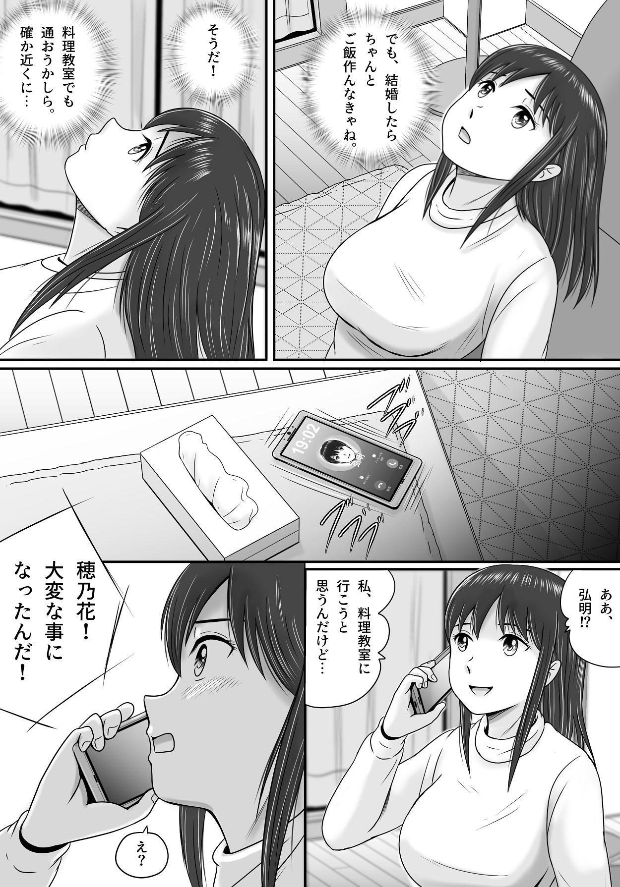 Yogosareta Marriage Ring - Page 19