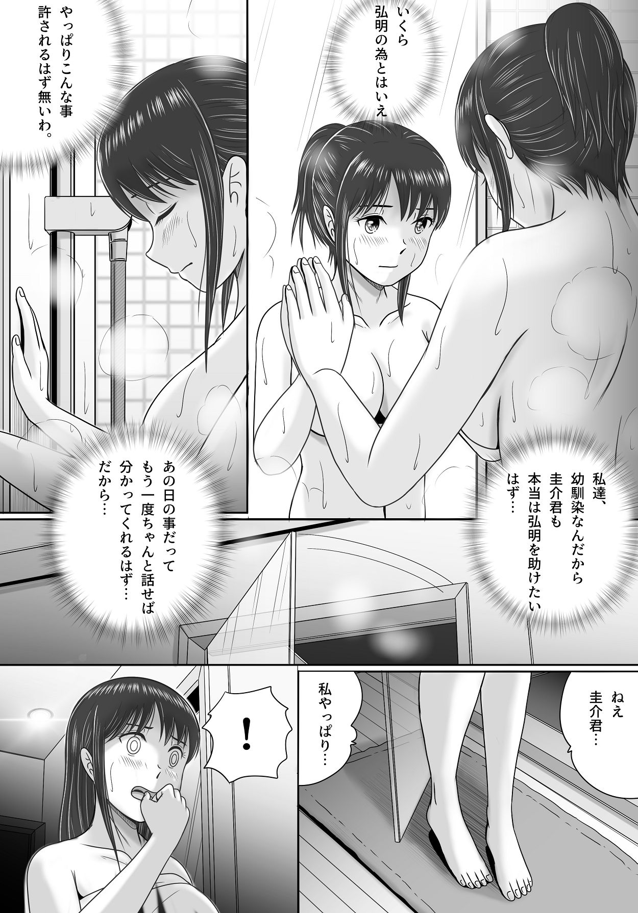 Yogosareta Marriage Ring - Page 34