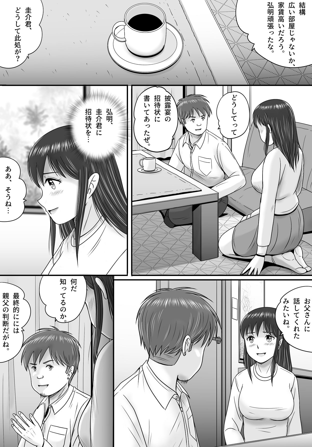 Yogosareta Marriage Ring - Page 81