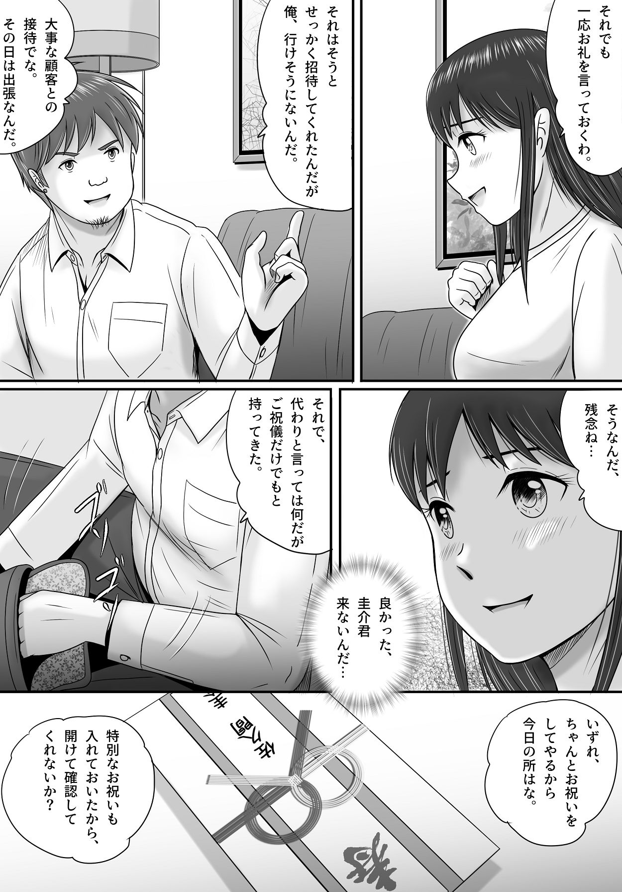 Yogosareta Marriage Ring - Page 82