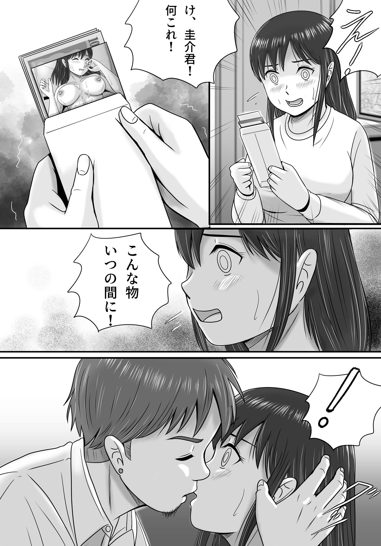 Yogosareta Marriage Ring - Page 83