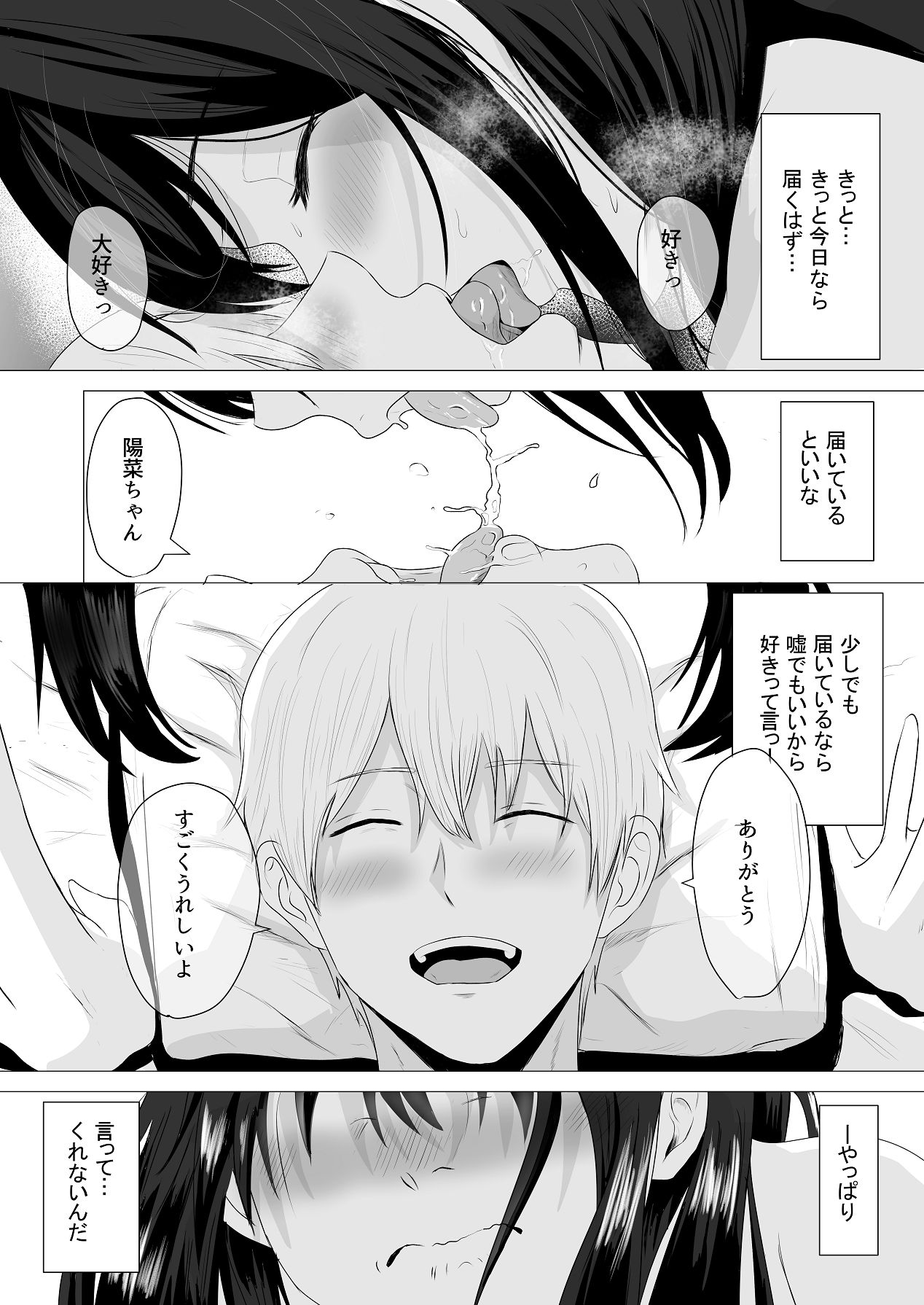 Senpai, Watashi ja Dame desuka - Page 71