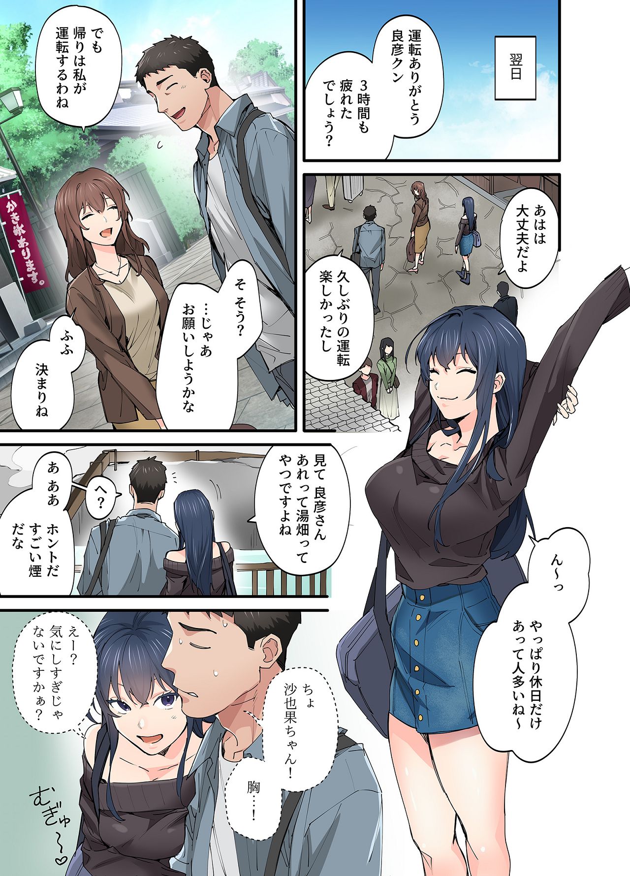 Hatsukoi no Hito no Musume Comic Ban Volume 1. 2. 3 Set - Page 93