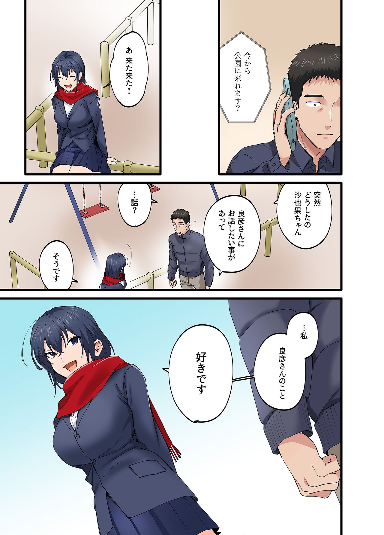Hatsukoi no Hito no Musume Comic Ban Volume 5 - Page 32