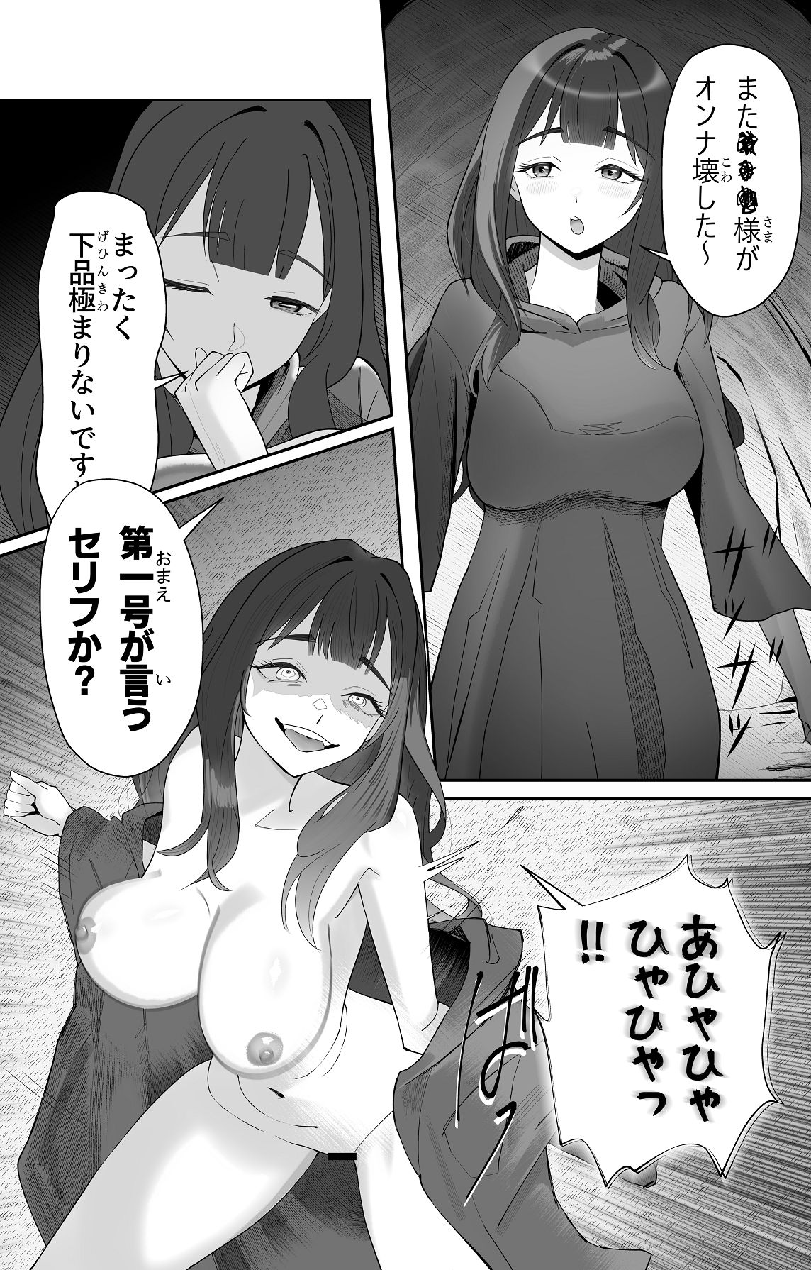Saimin Zenra Dungeon - Page 29